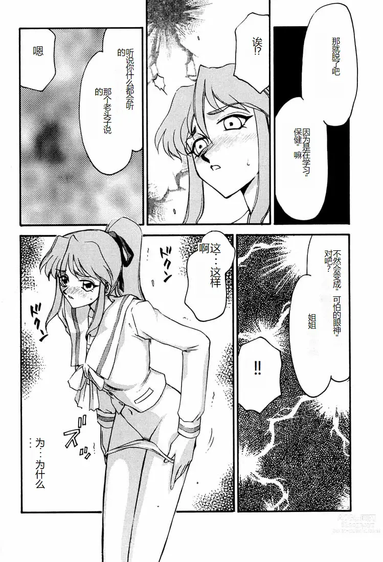 Page 37 of doujinshi Shuusaku To Issho Kain