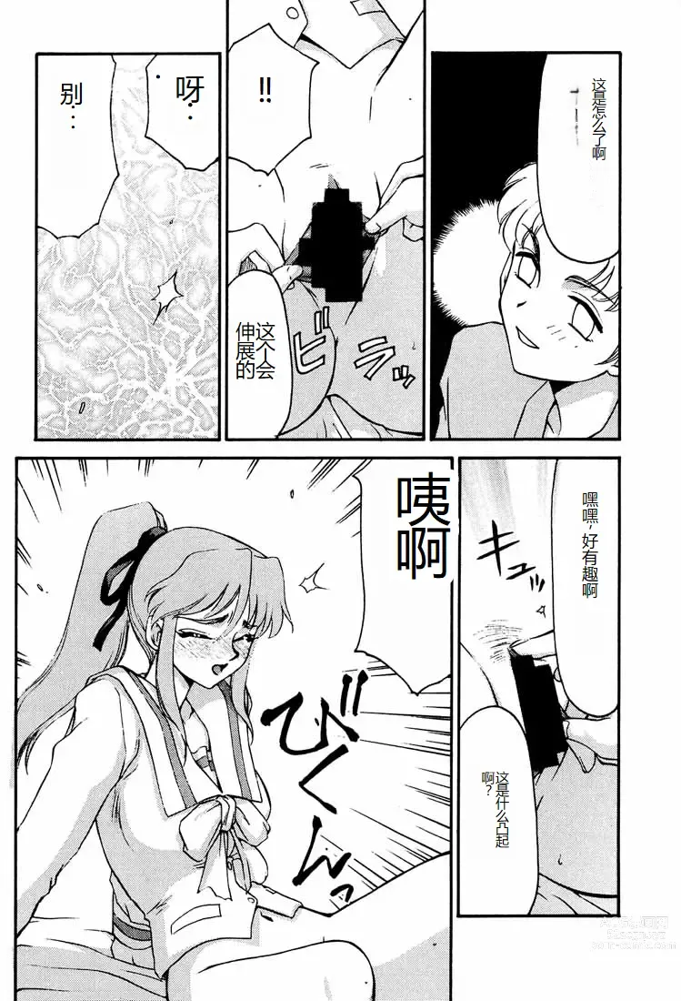 Page 39 of doujinshi Shuusaku To Issho Kain