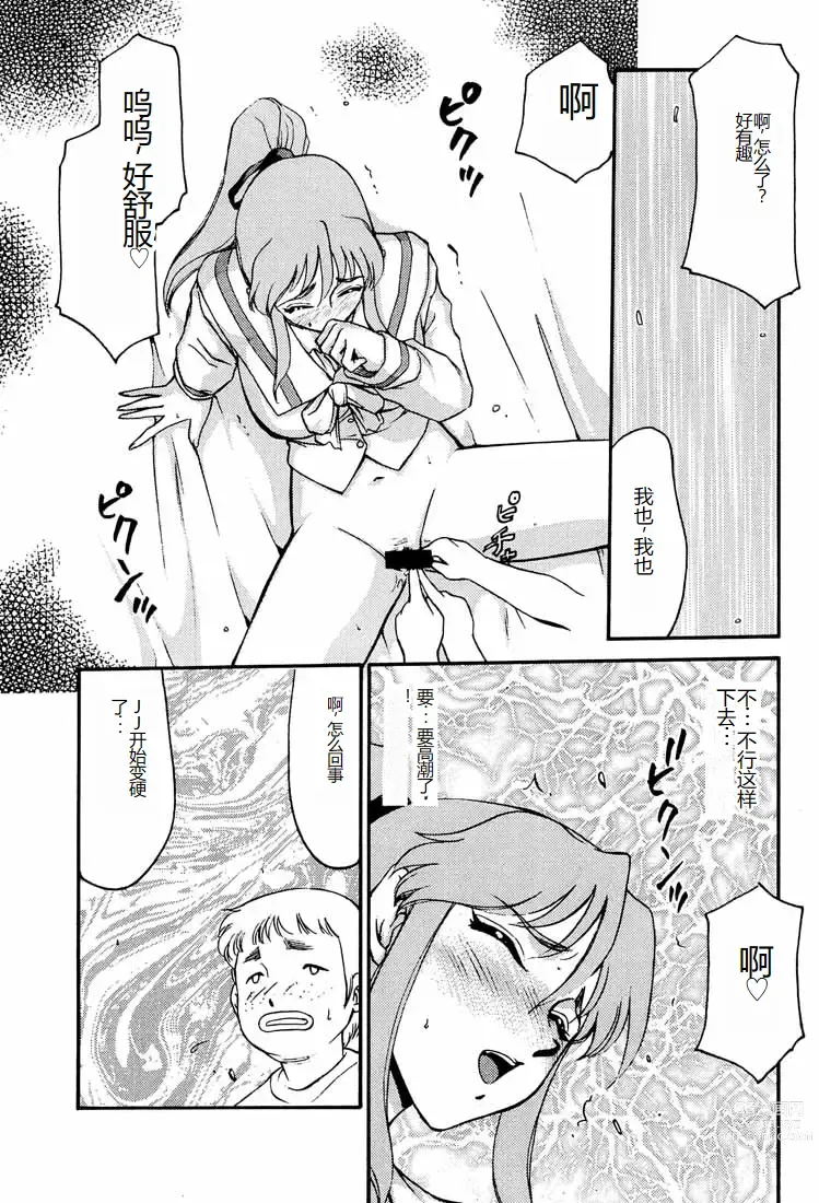 Page 40 of doujinshi Shuusaku To Issho Kain