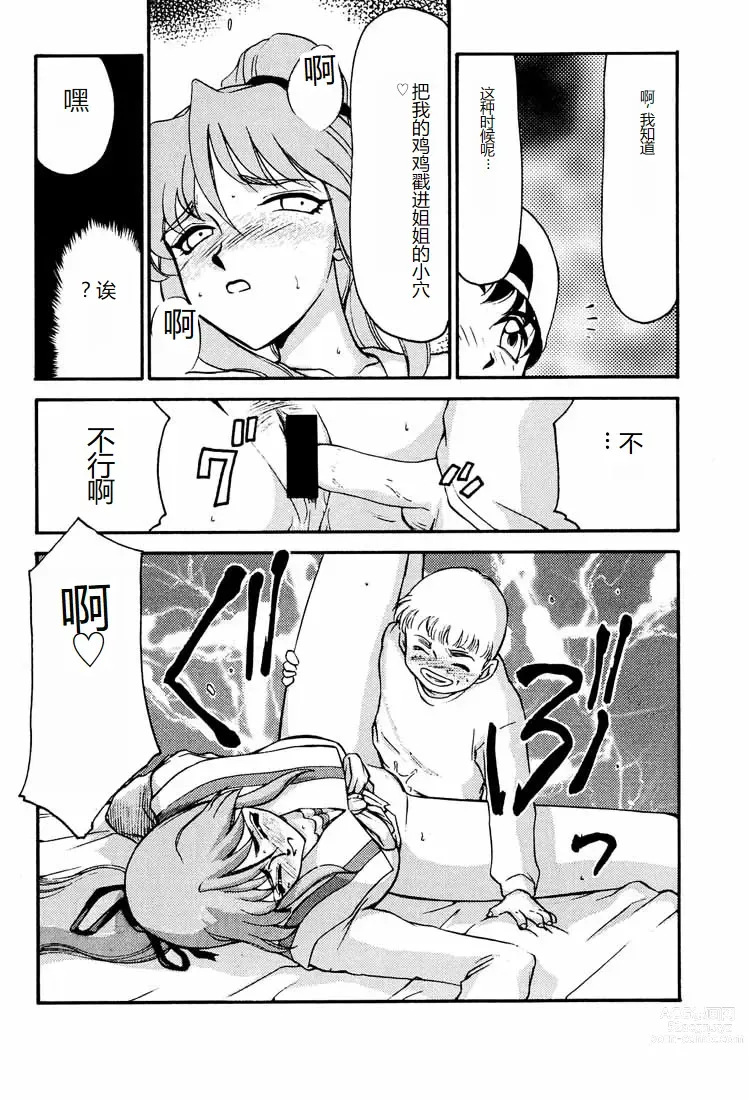 Page 41 of doujinshi Shuusaku To Issho Kain