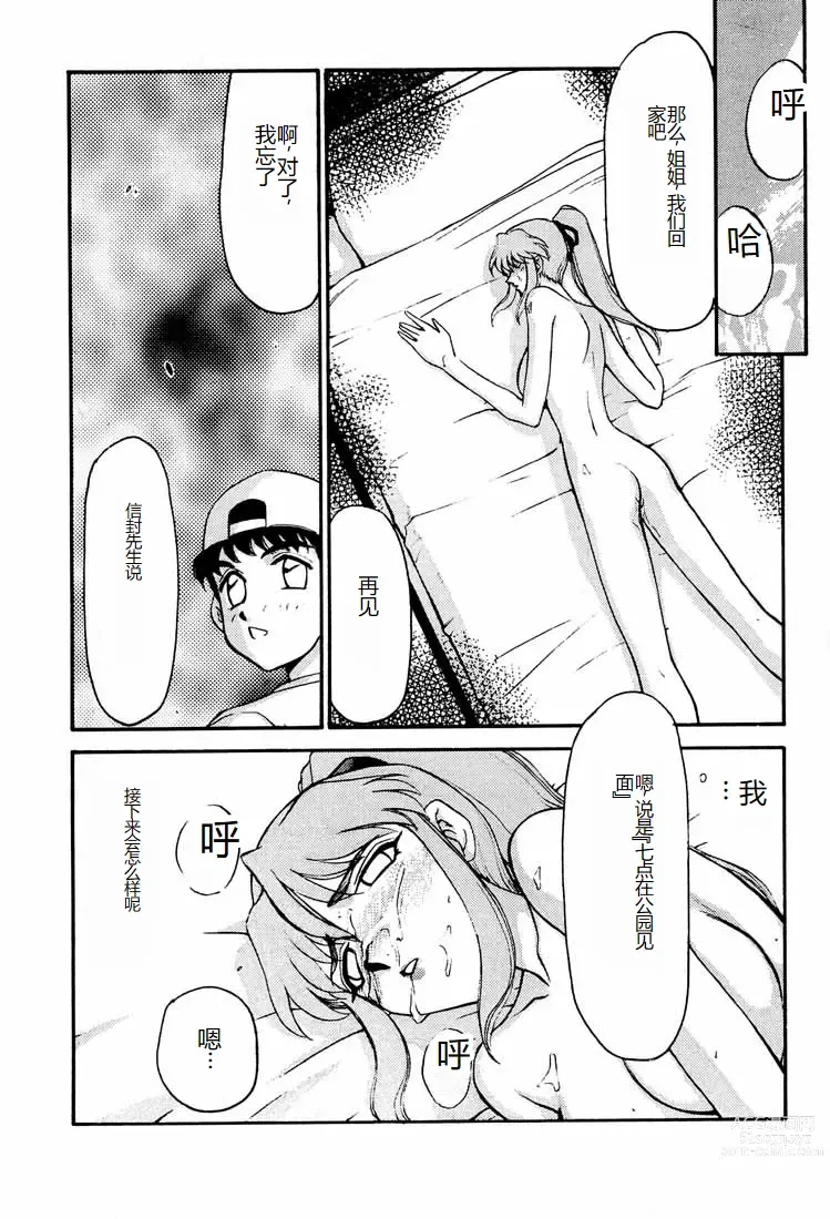Page 46 of doujinshi Shuusaku To Issho Kain