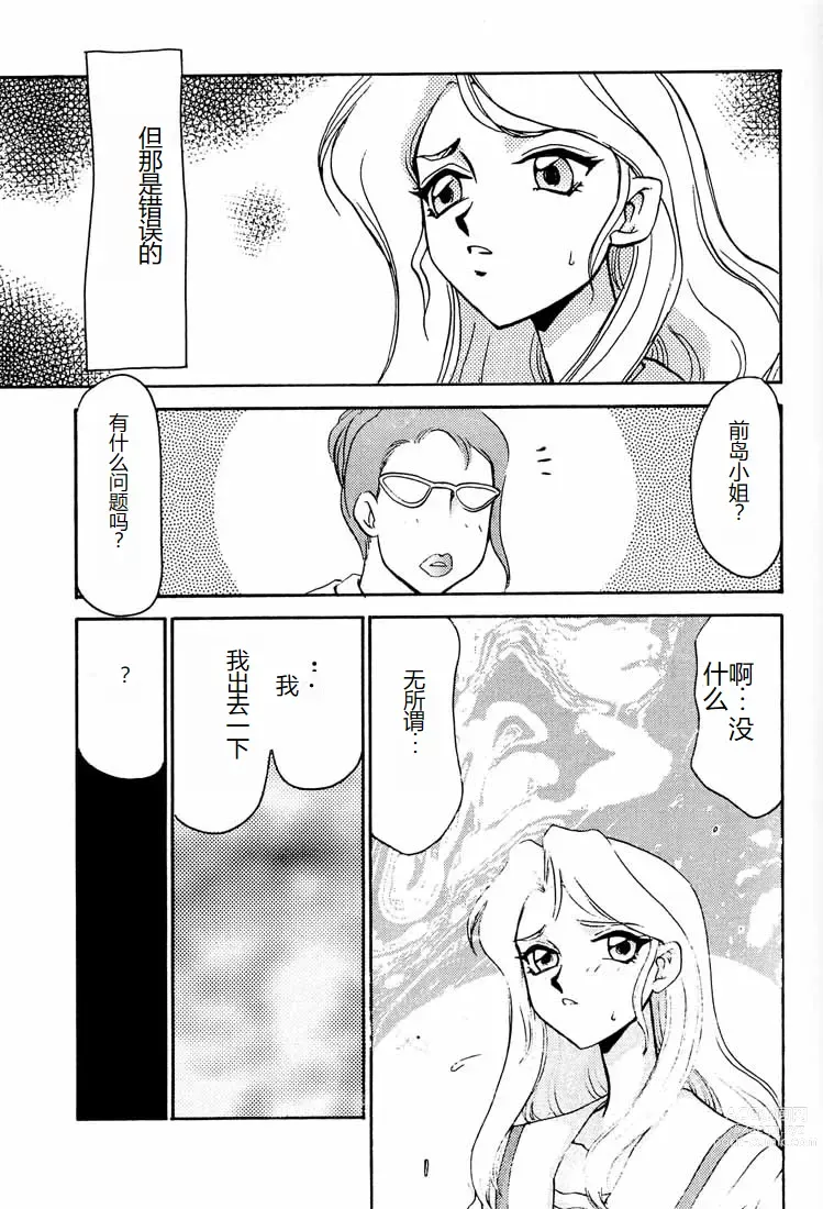 Page 7 of doujinshi Shuusaku To Issho Kain