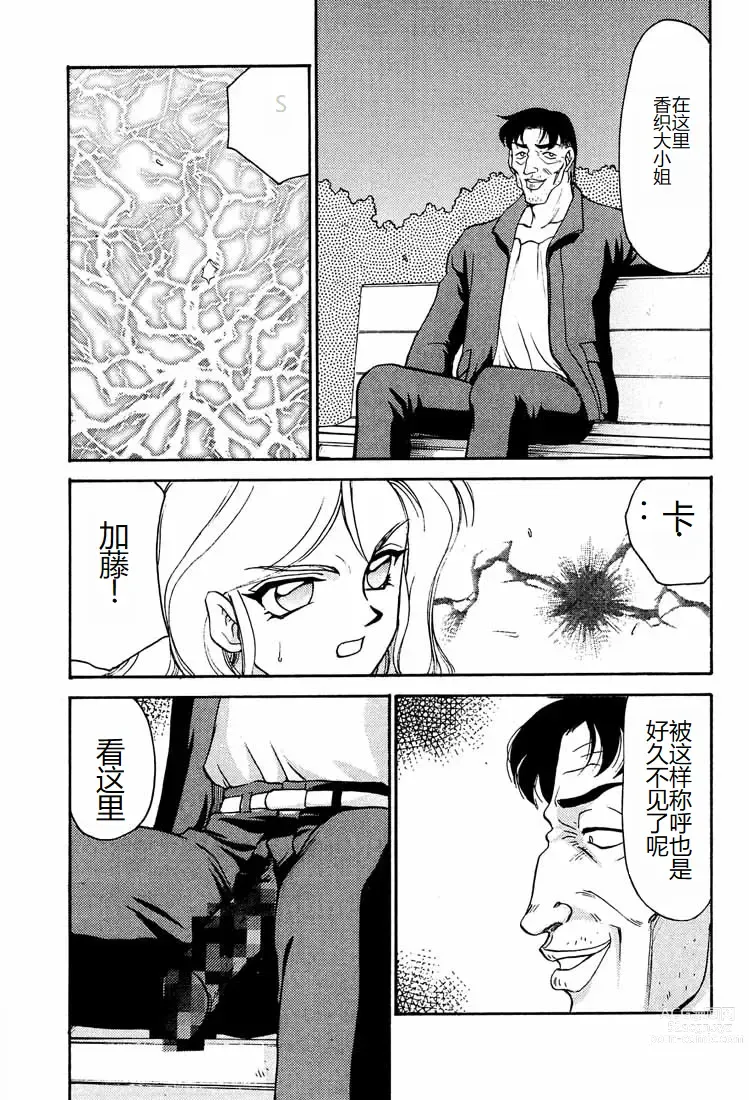 Page 9 of doujinshi Shuusaku To Issho Kain
