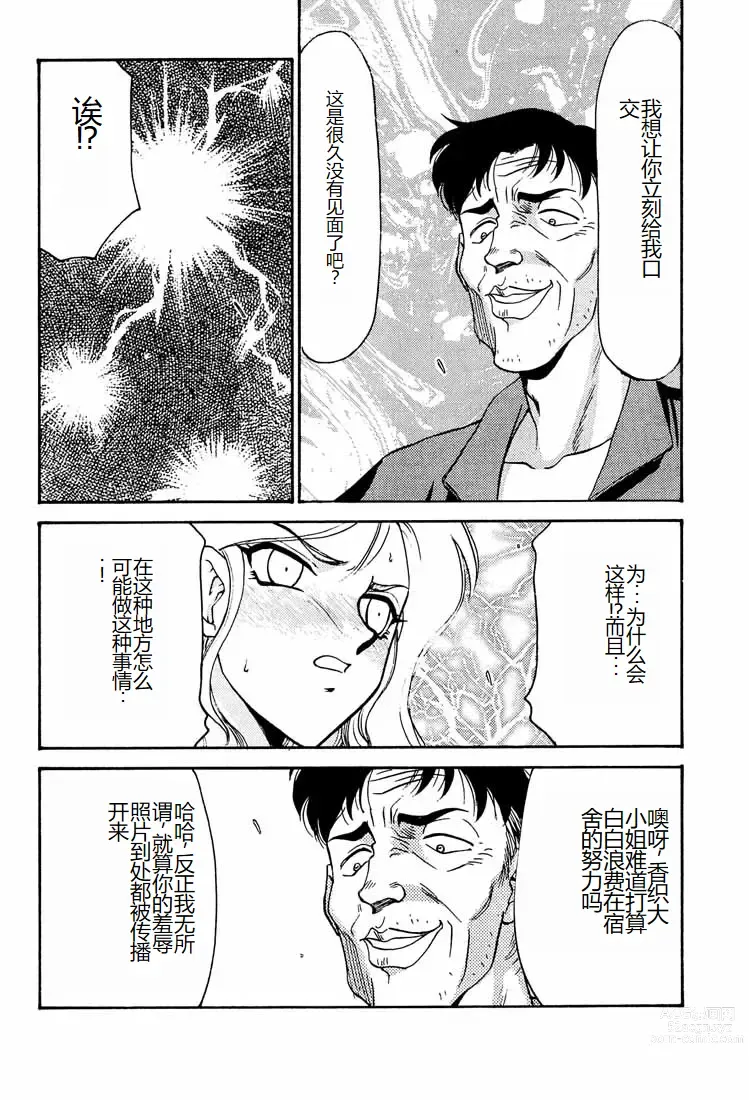 Page 10 of doujinshi Shuusaku To Issho Kain