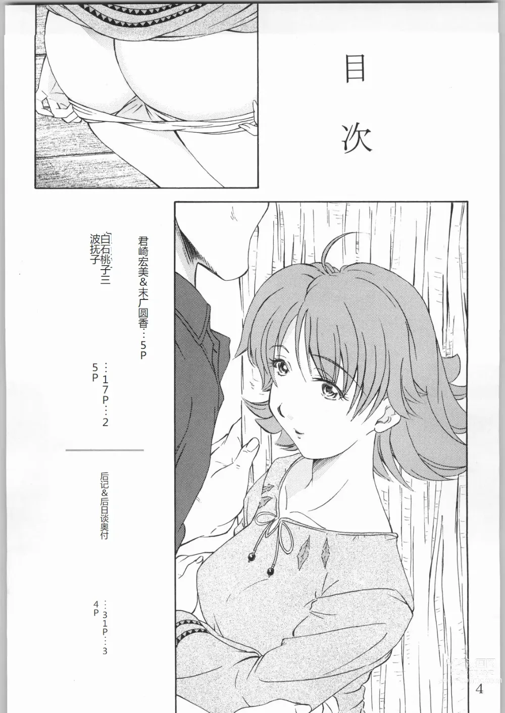 Page 3 of doujinshi Tokkyuu! Onigoroshi