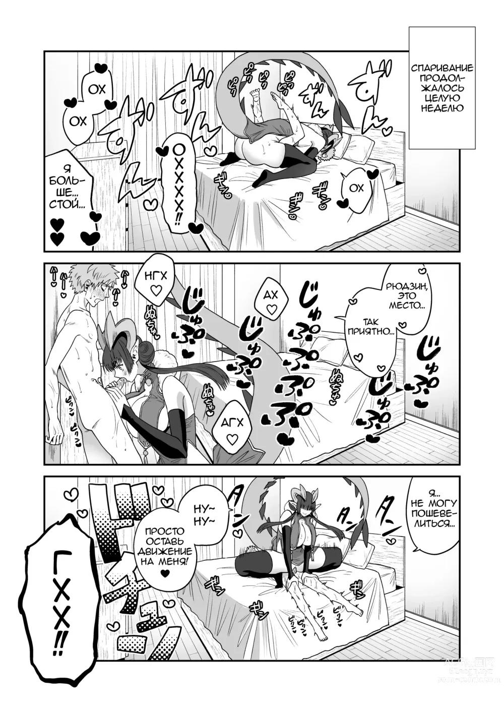 Page 32 of doujinshi Deka Deka Ryuujin-sama no Fuuin o Toitara Metorareta Hanashi