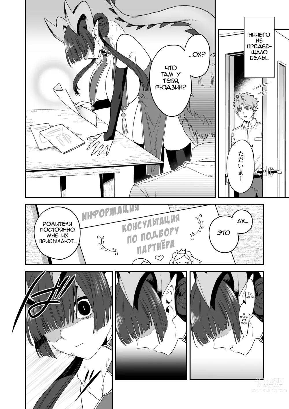 Page 9 of doujinshi Deka Deka Ryuujin-sama no Fuuin o Toitara Metorareta Hanashi