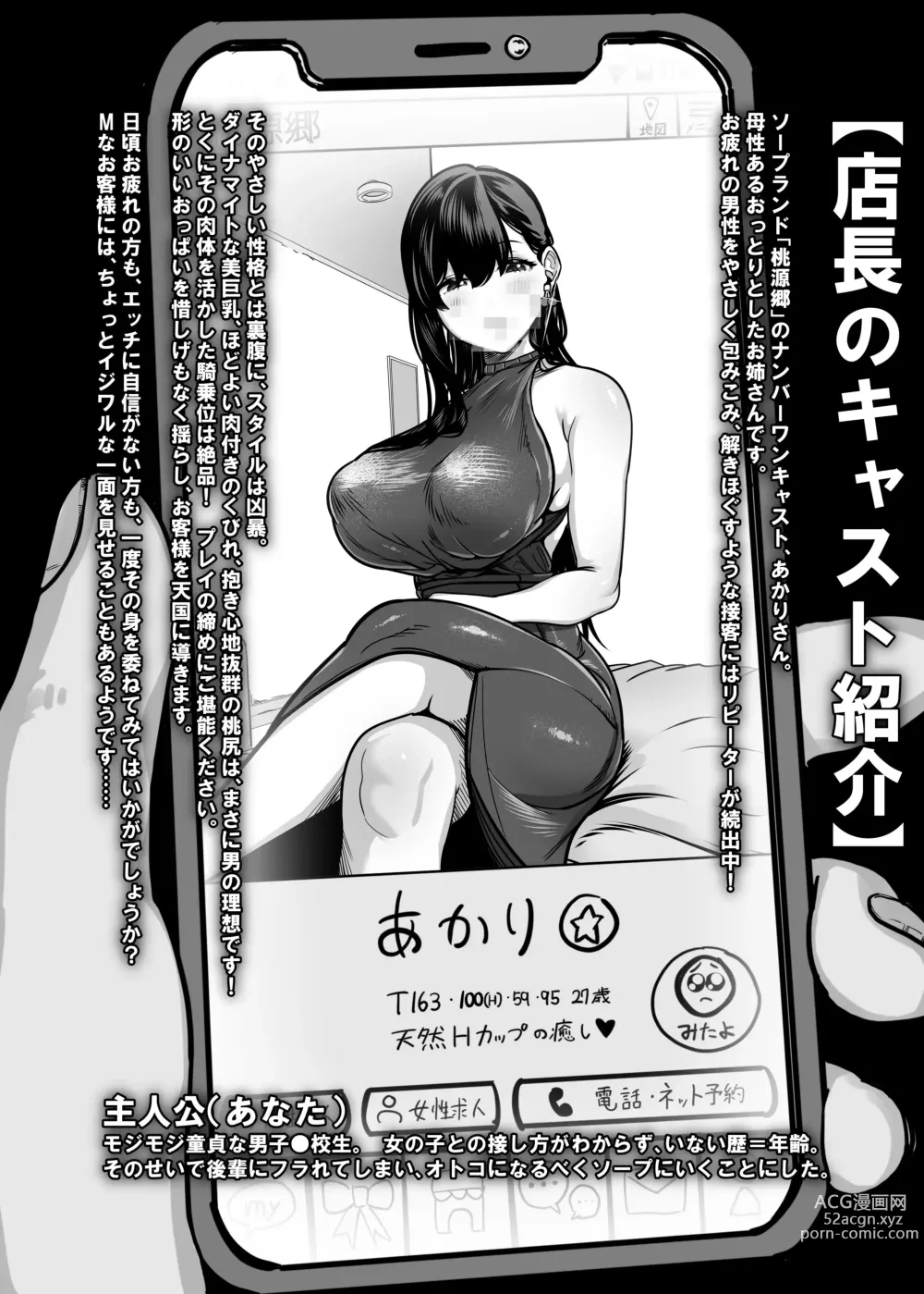Page 2 of doujinshi Gachi Koi Fuzoku - A Story About Having a Prostitute Train Your Virgin Cock