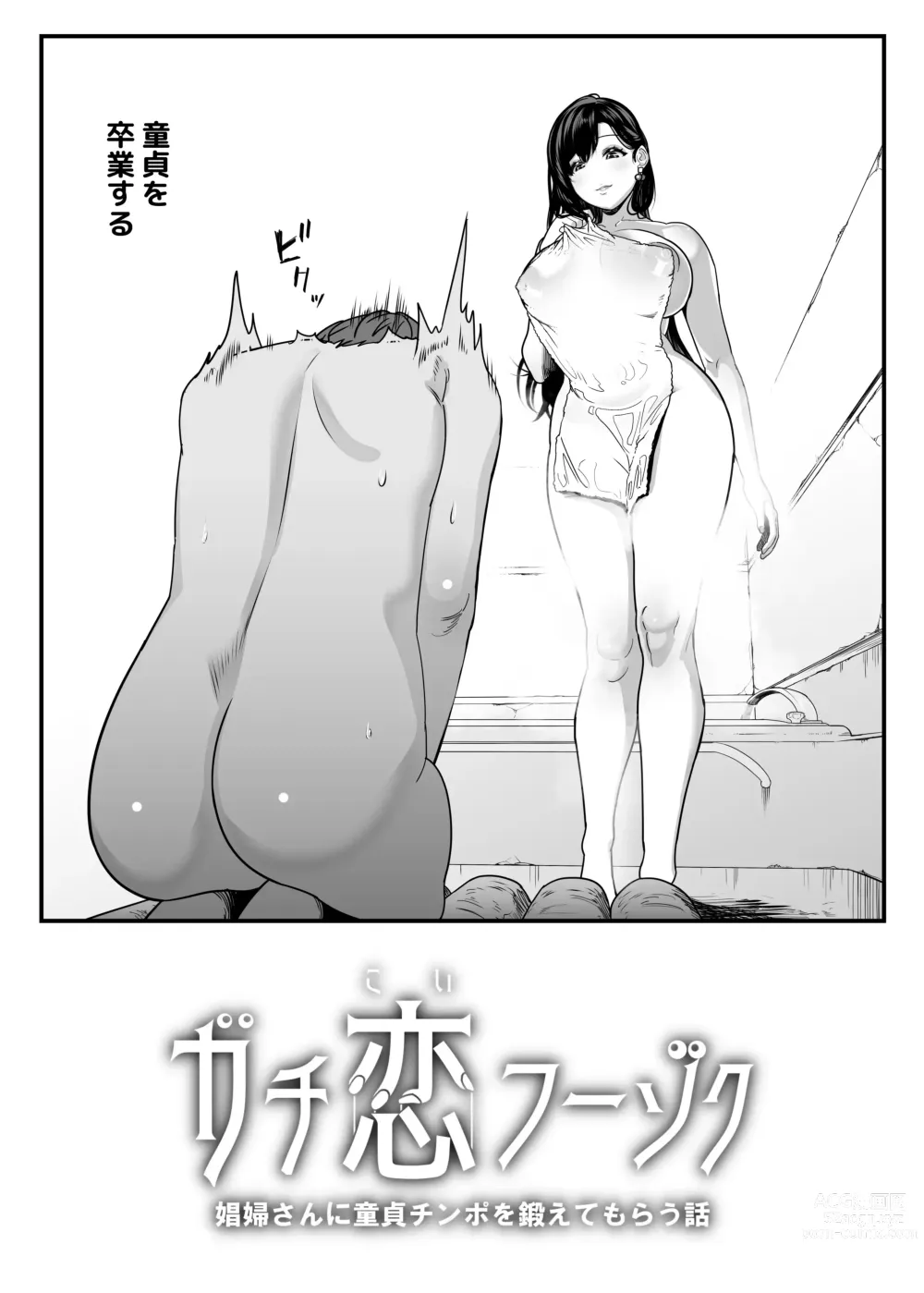 Page 4 of doujinshi Gachi Koi Fuzoku - A Story About Having a Prostitute Train Your Virgin Cock