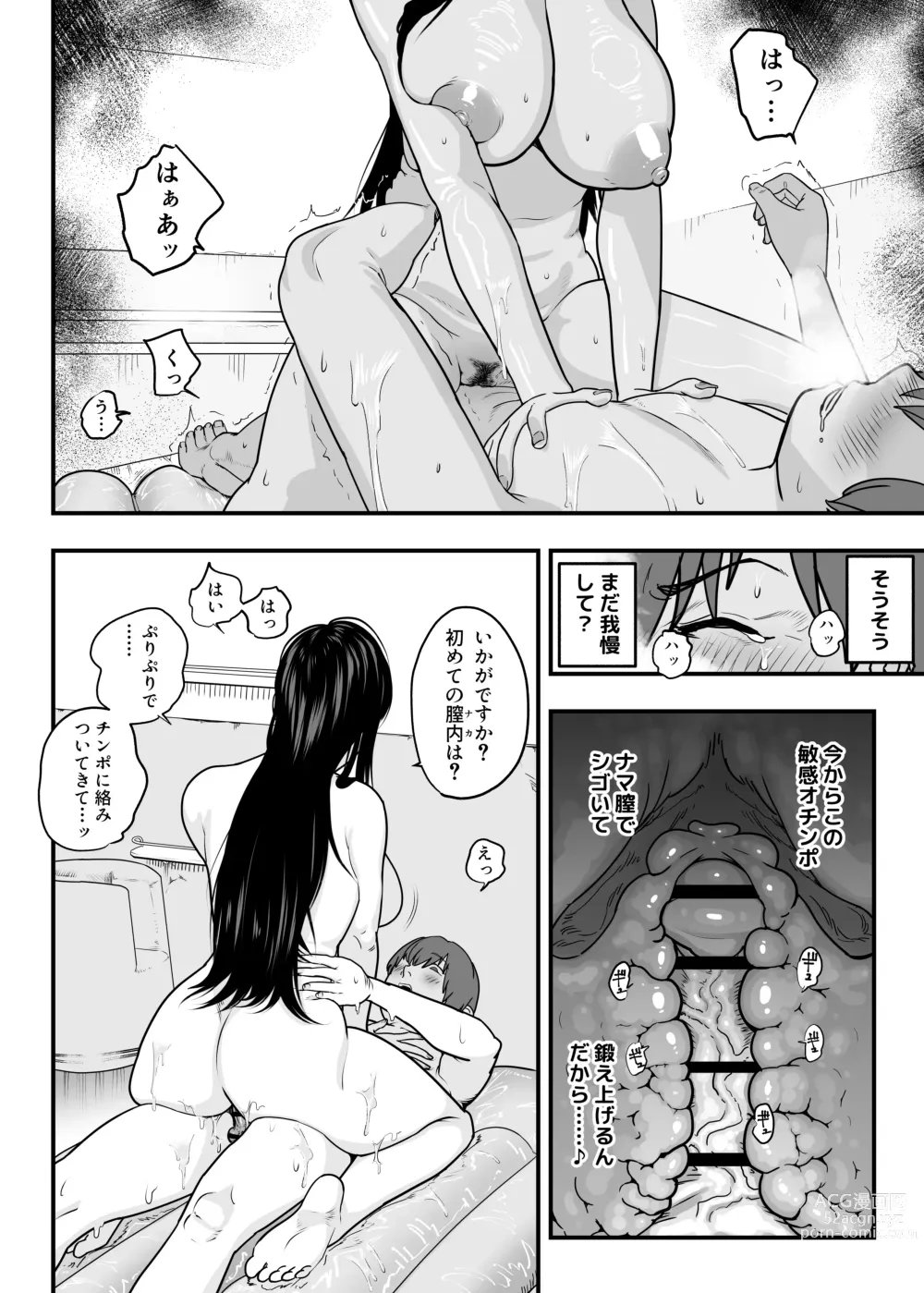 Page 68 of doujinshi Gachi Koi Fuzoku - A Story About Having a Prostitute Train Your Virgin Cock