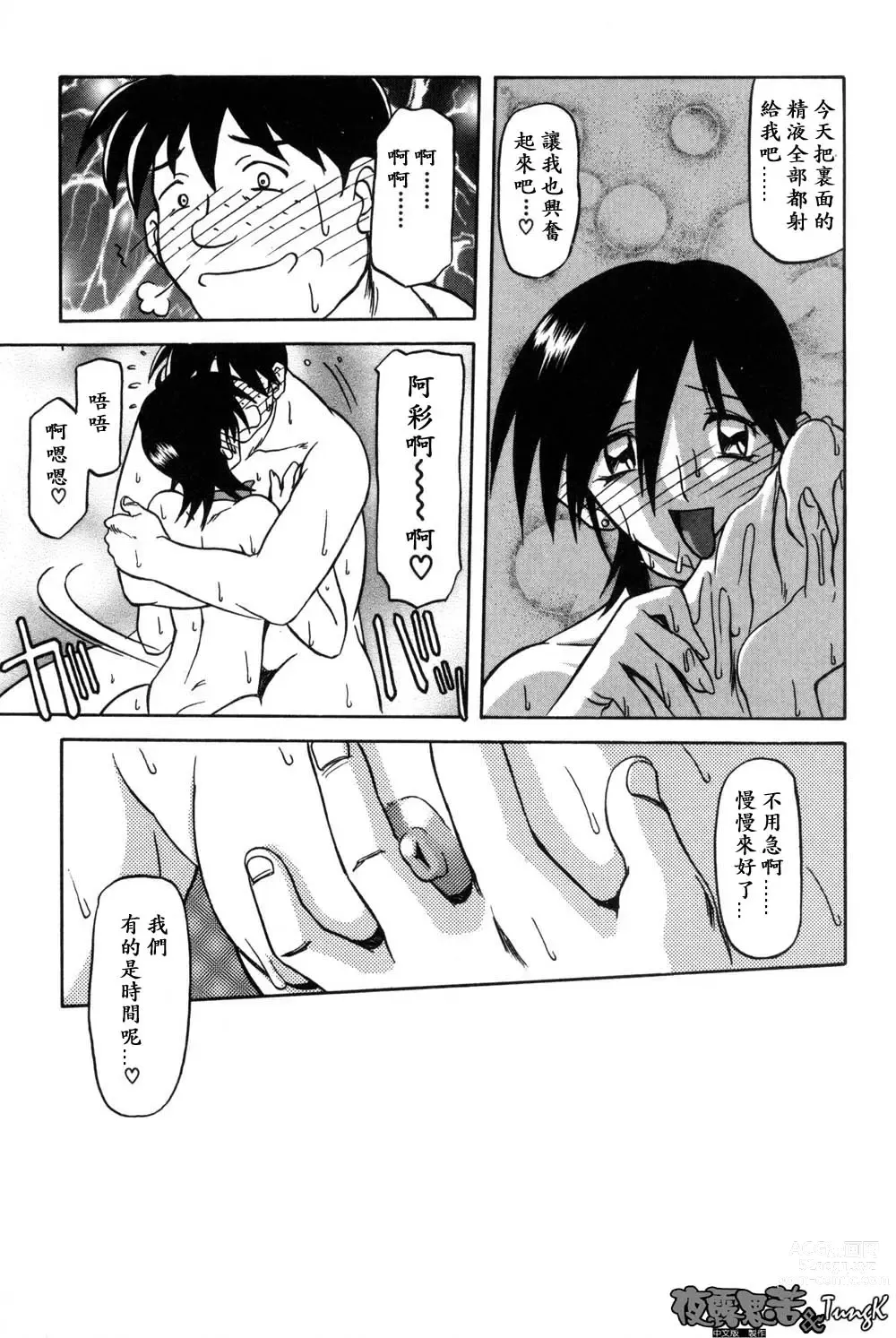 Page 11 of manga 沒有窗戶的小屋
