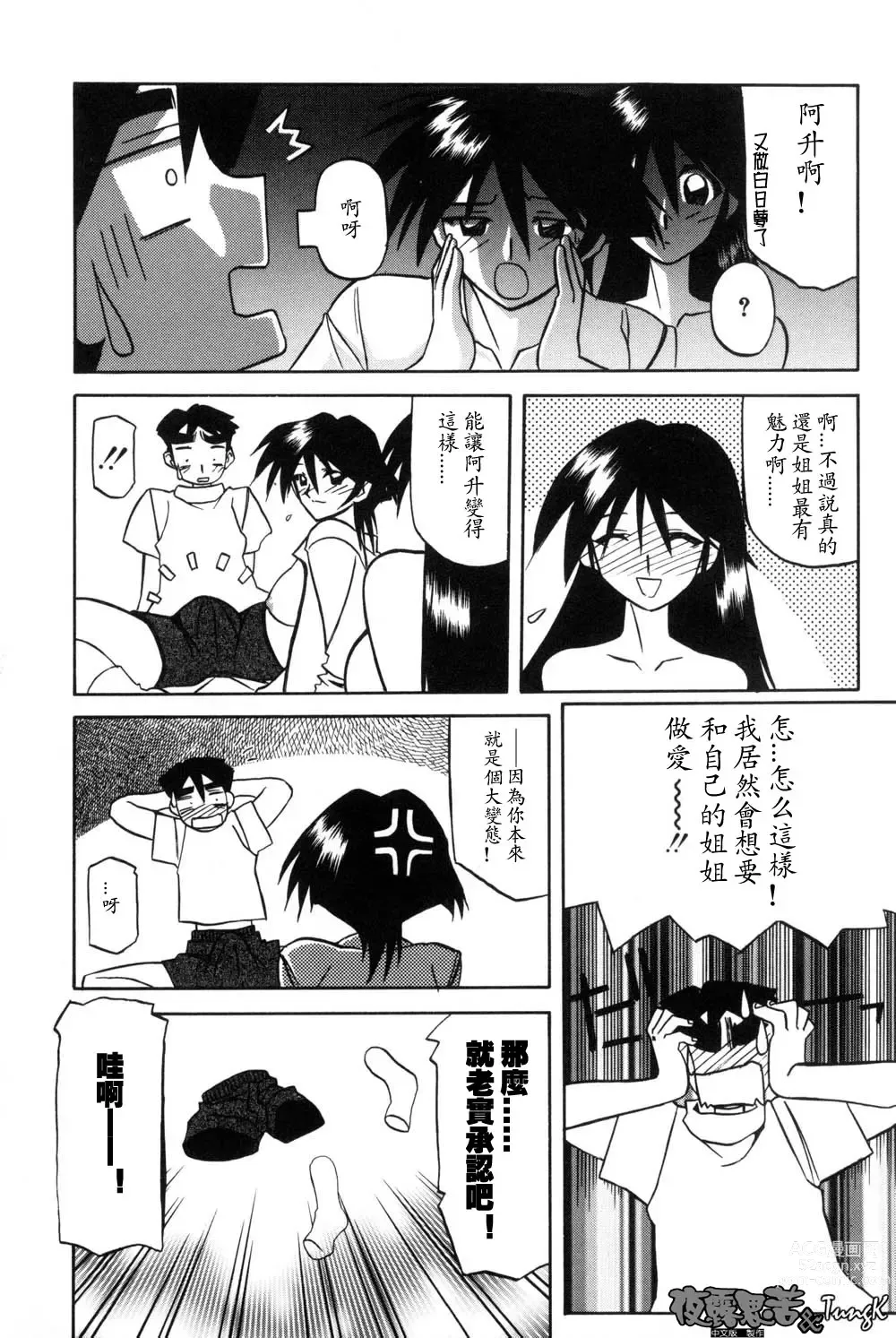 Page 106 of manga 沒有窗戶的小屋