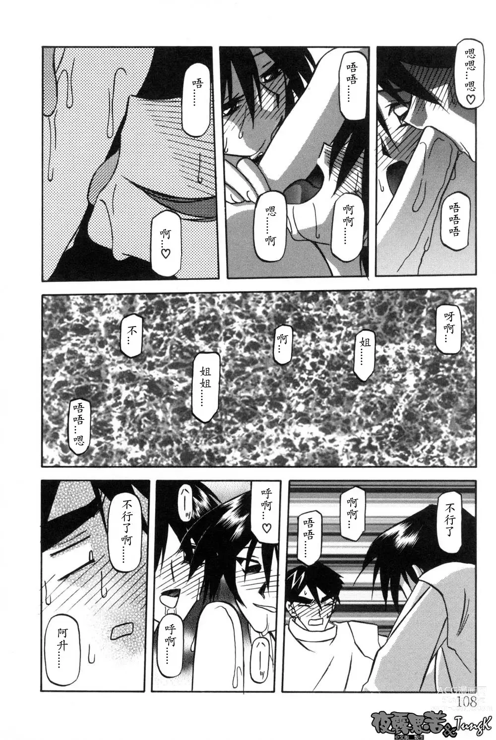 Page 108 of manga 沒有窗戶的小屋