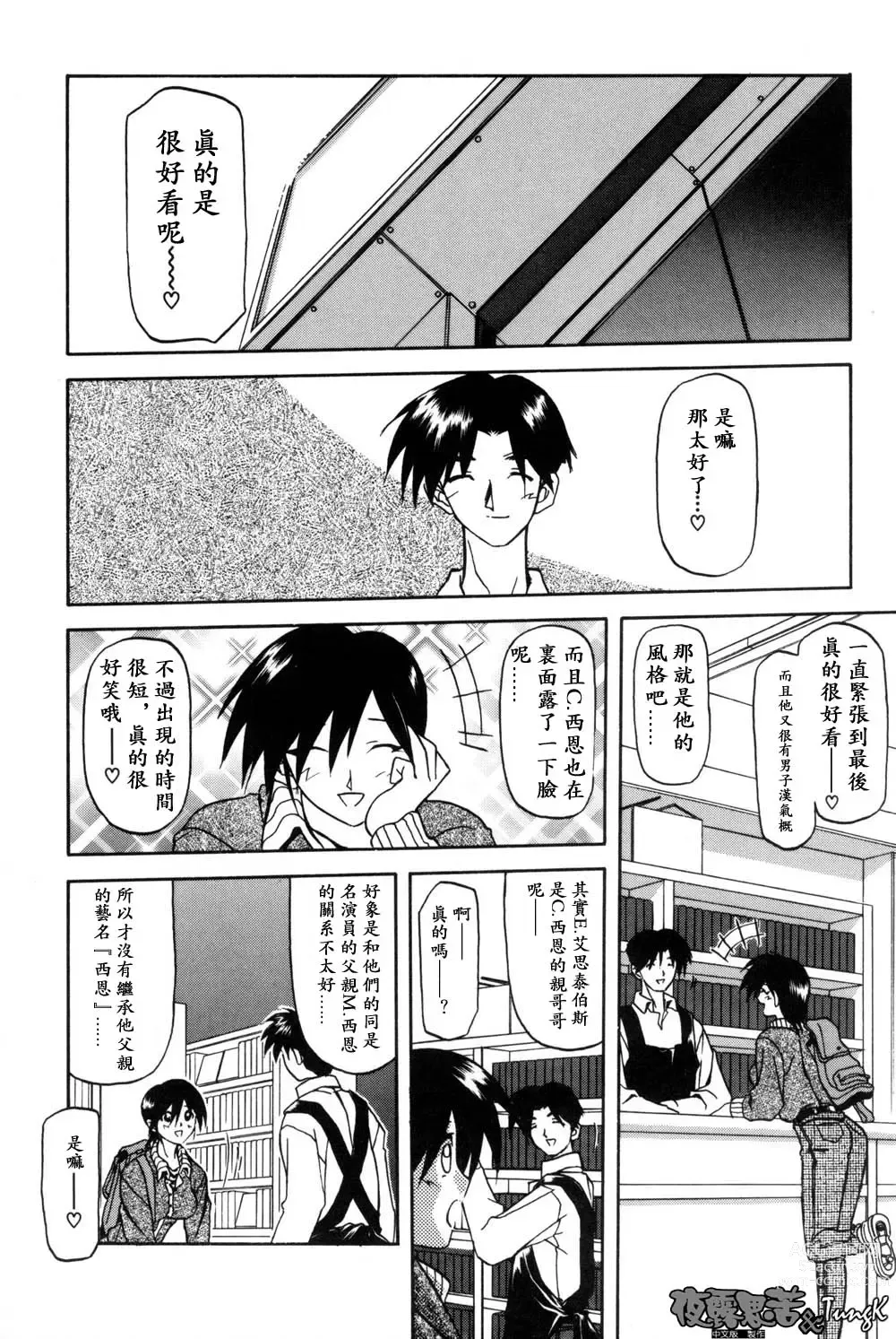 Page 12 of manga 沒有窗戶的小屋