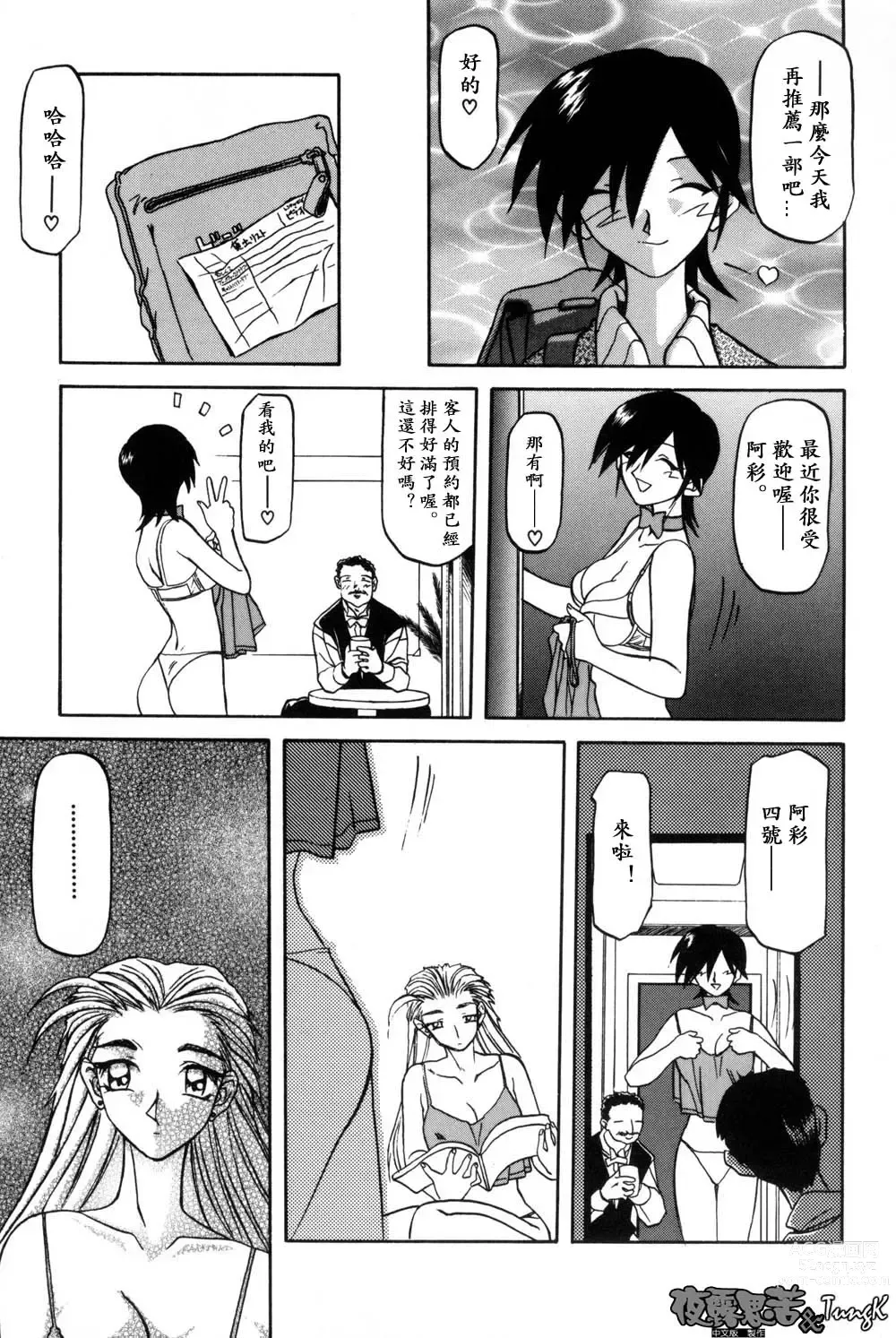 Page 13 of manga 沒有窗戶的小屋