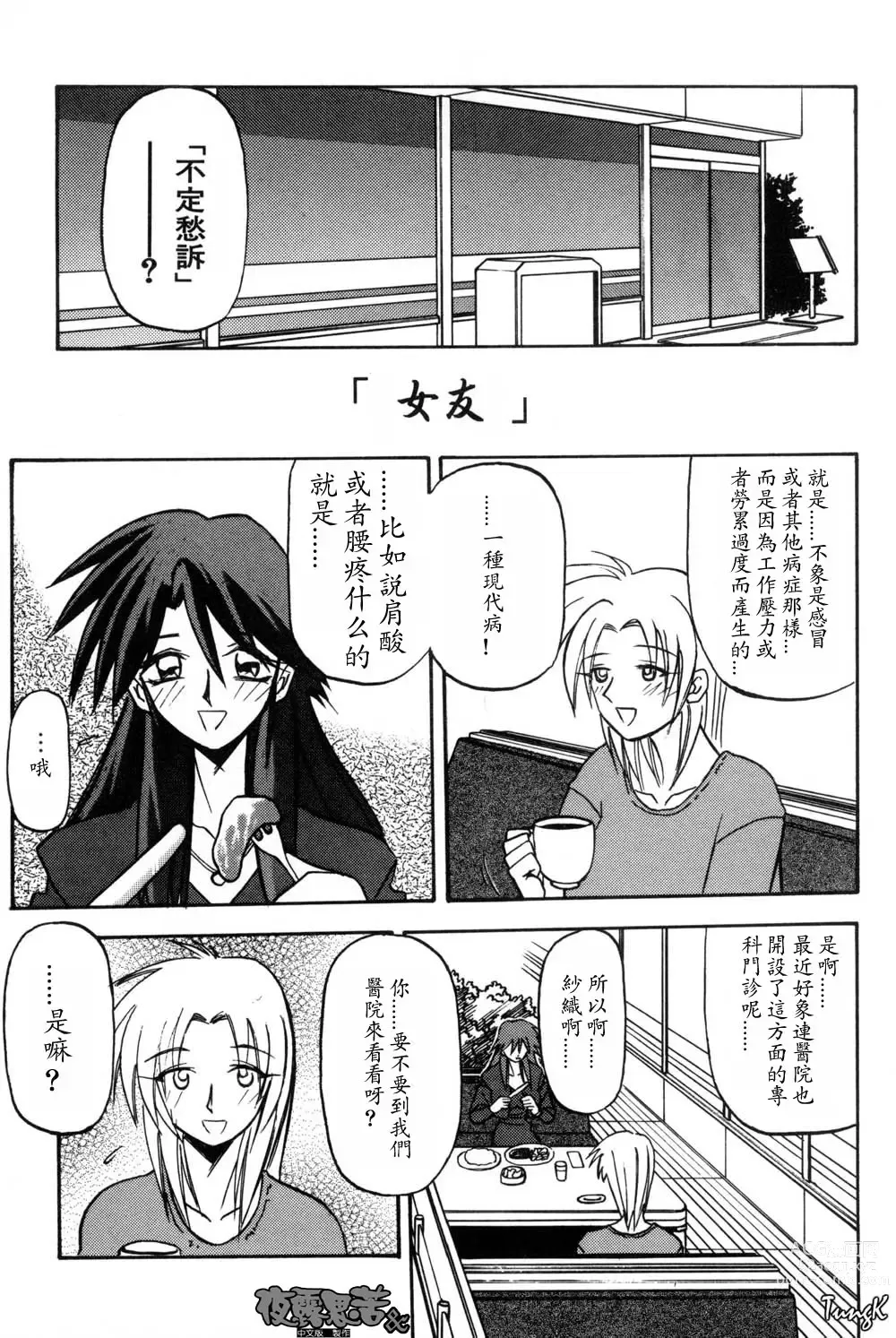 Page 121 of manga 沒有窗戶的小屋