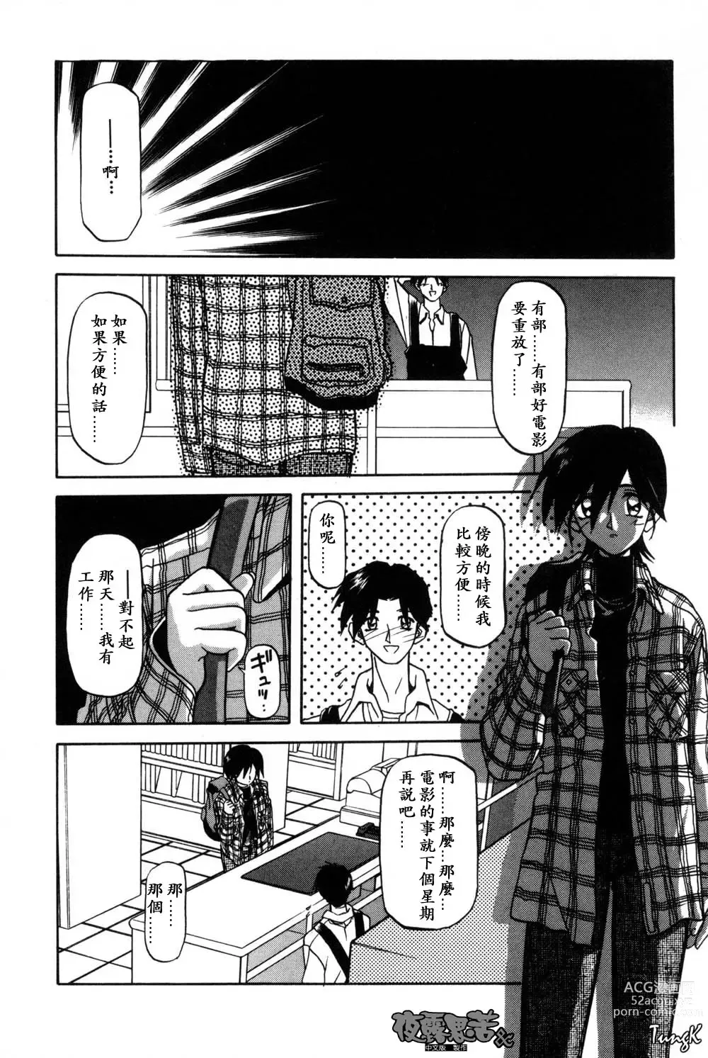 Page 14 of manga 沒有窗戶的小屋