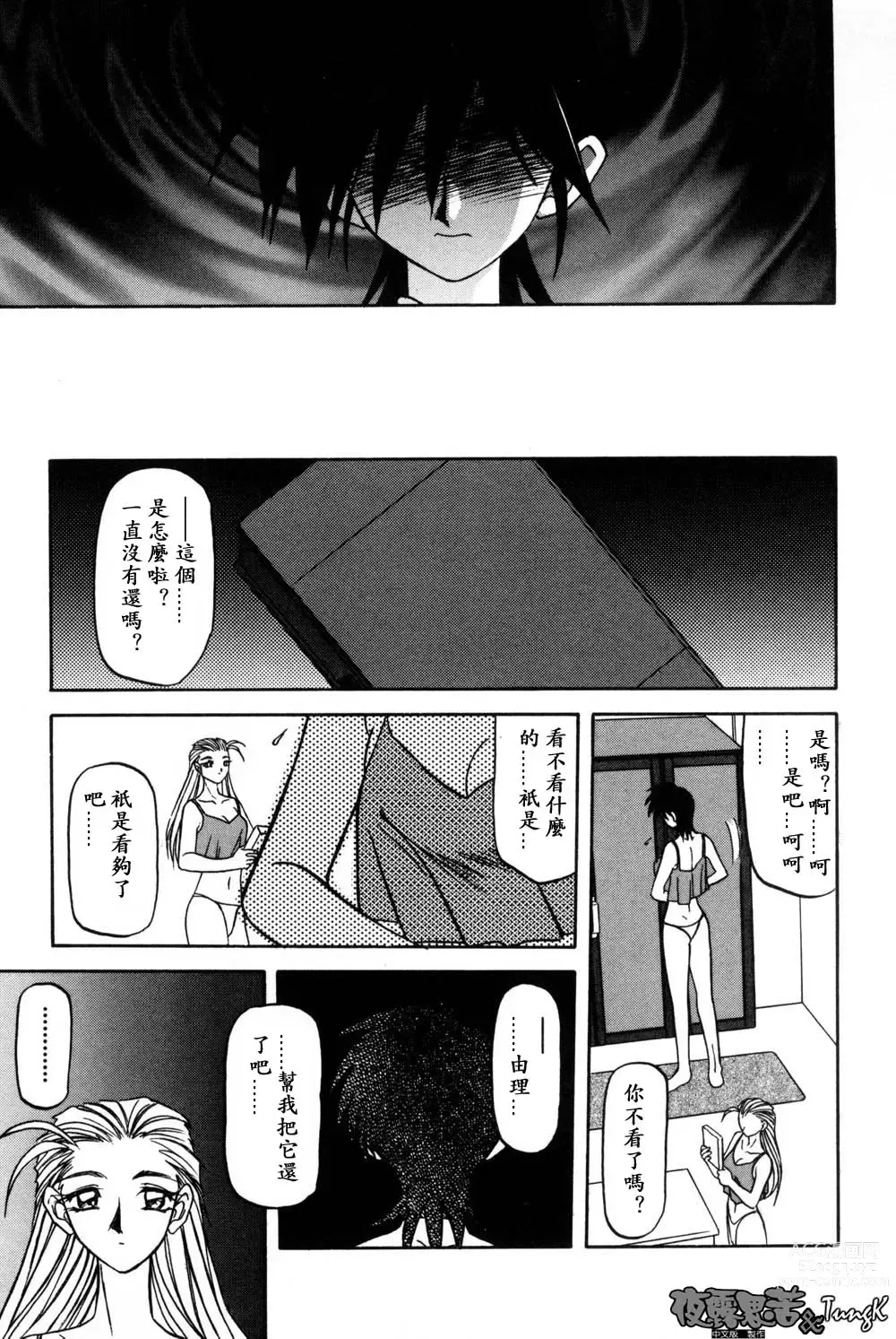Page 15 of manga 沒有窗戶的小屋