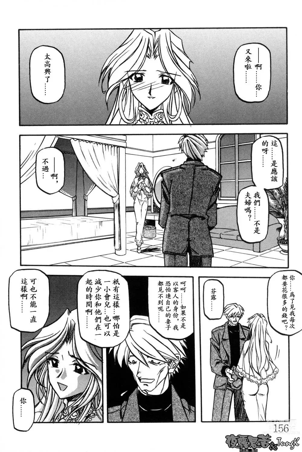 Page 156 of manga 沒有窗戶的小屋