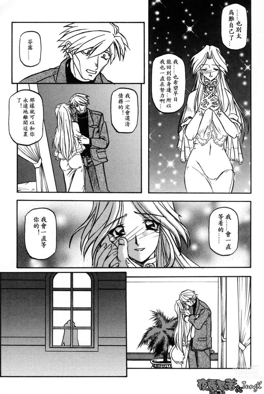 Page 157 of manga 沒有窗戶的小屋