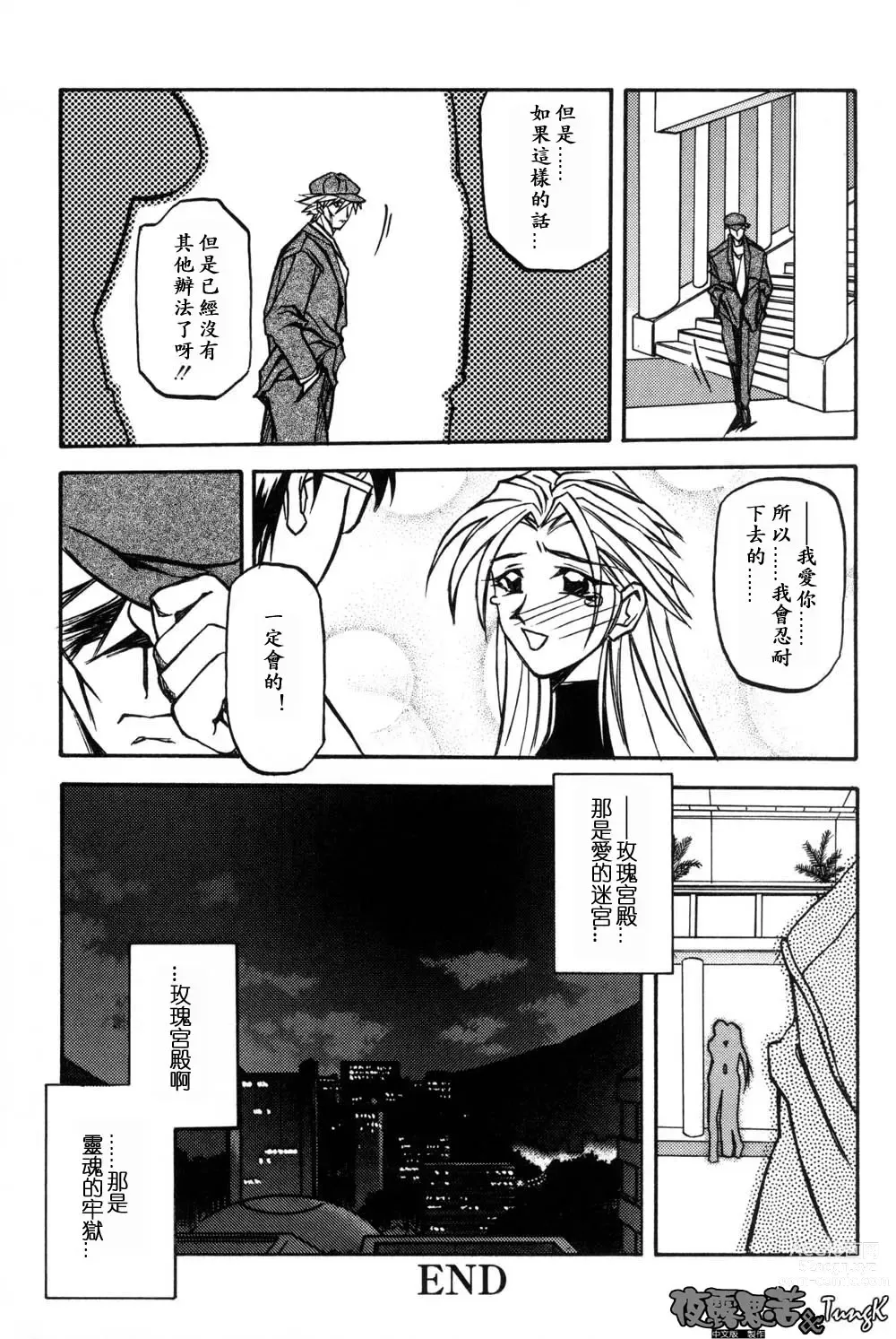 Page 176 of manga 沒有窗戶的小屋