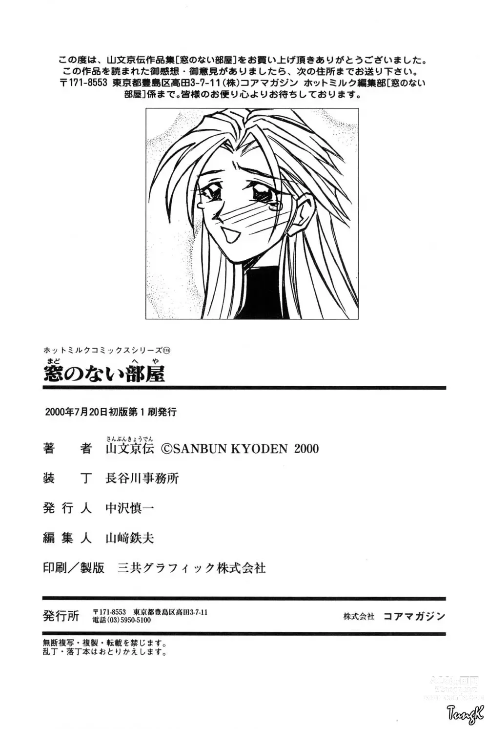Page 180 of manga 沒有窗戶的小屋