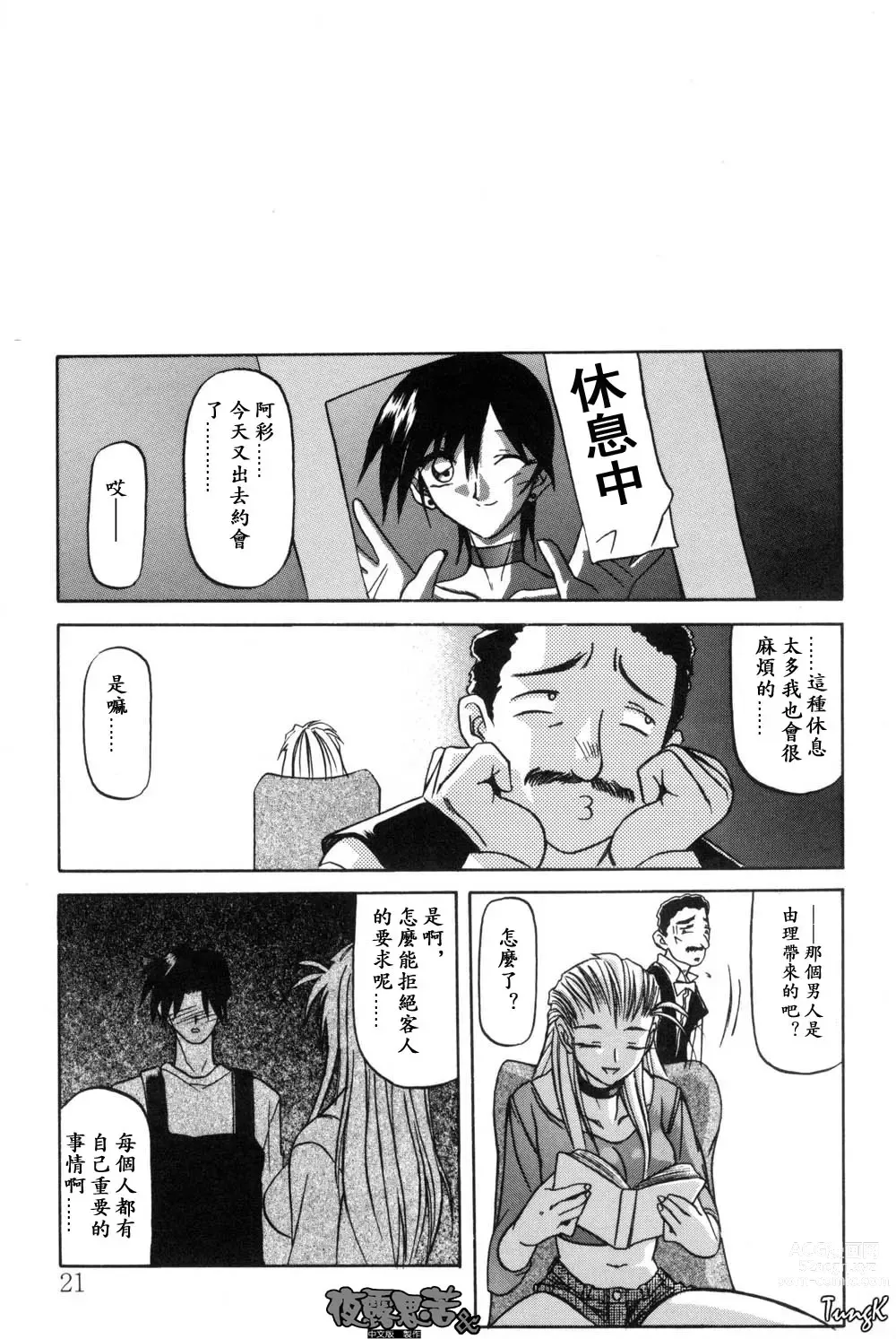 Page 21 of manga 沒有窗戶的小屋