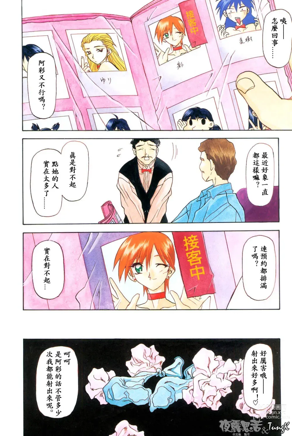 Page 4 of manga 沒有窗戶的小屋