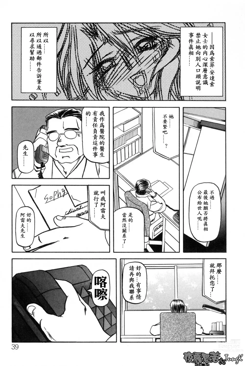 Page 39 of manga 沒有窗戶的小屋