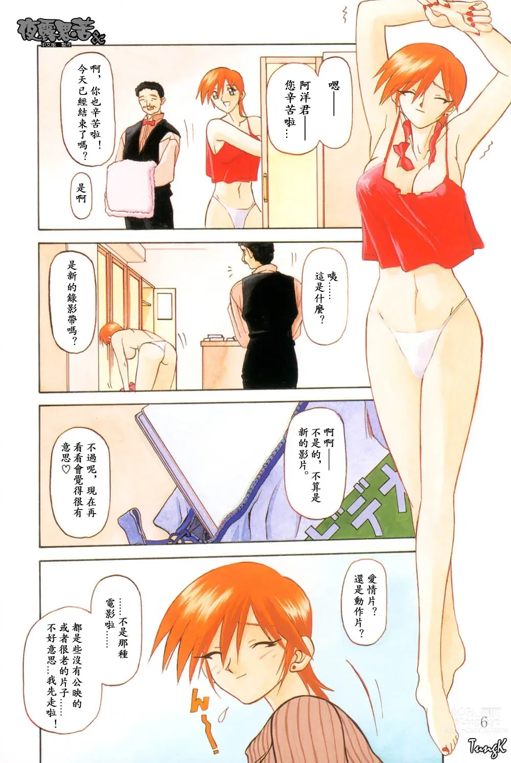 Page 6 of manga 沒有窗戶的小屋