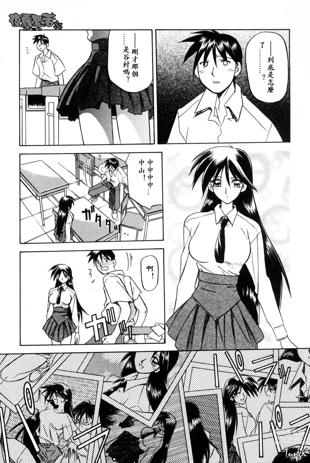 Page 53 of manga 沒有窗戶的小屋