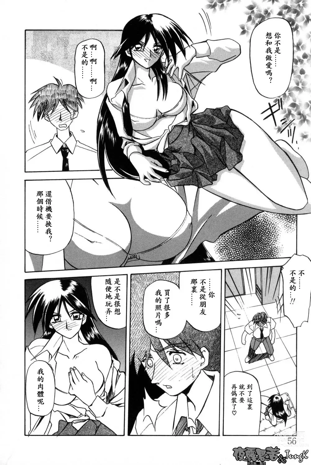 Page 56 of manga 沒有窗戶的小屋