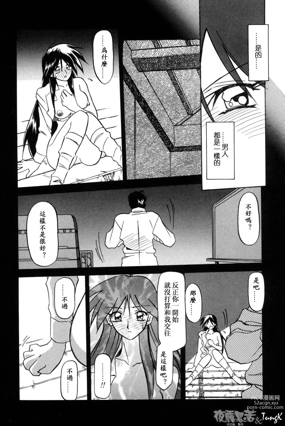 Page 57 of manga 沒有窗戶的小屋