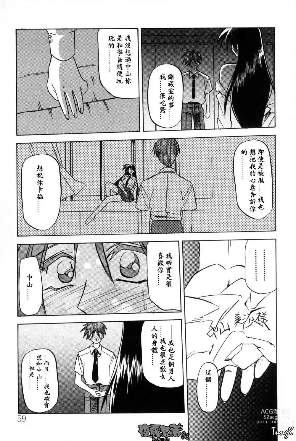 Page 59 of manga 沒有窗戶的小屋