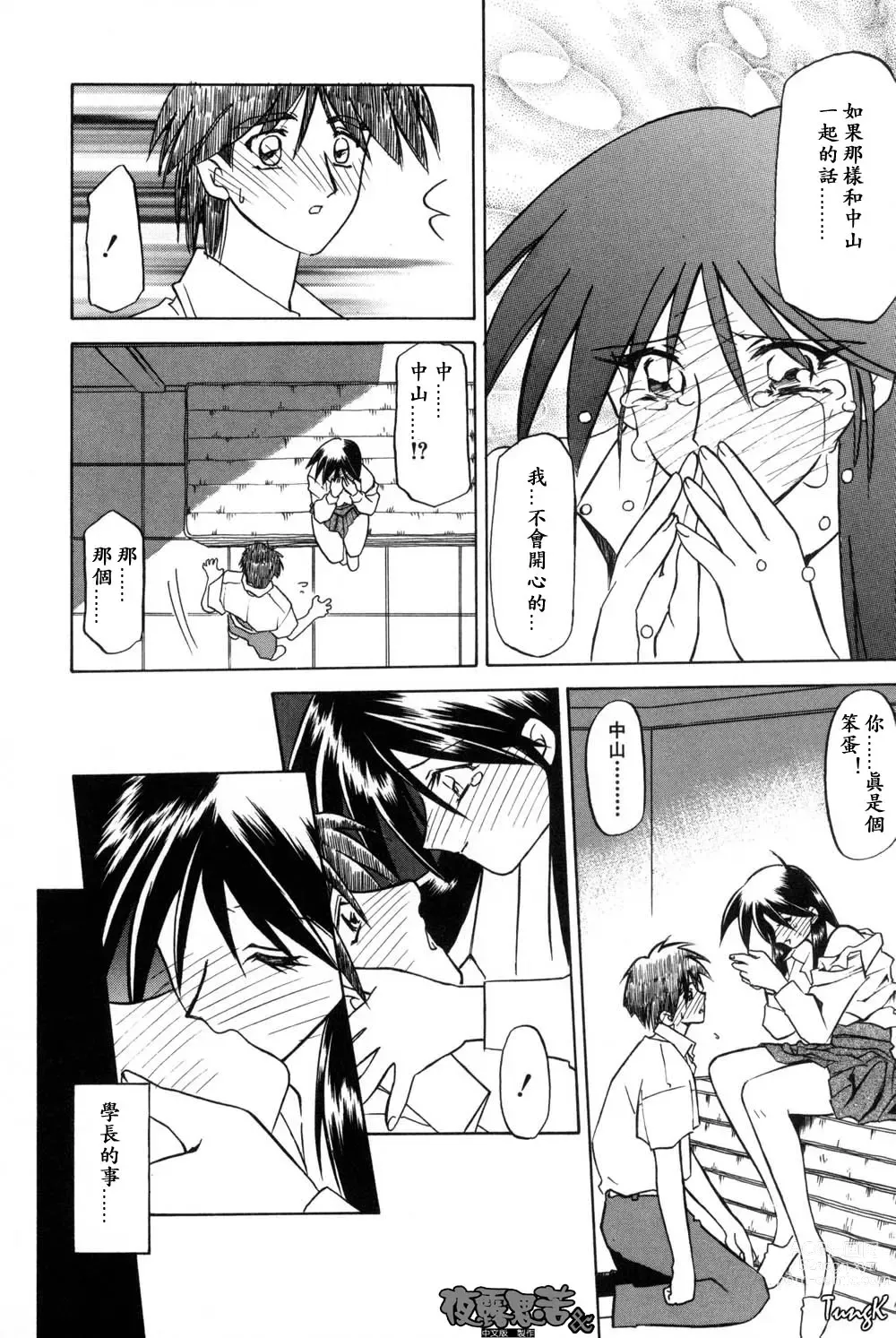 Page 60 of manga 沒有窗戶的小屋