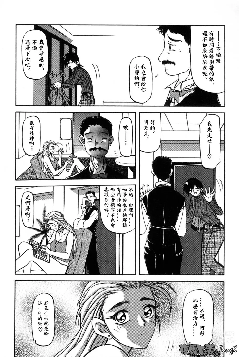 Page 7 of manga 沒有窗戶的小屋