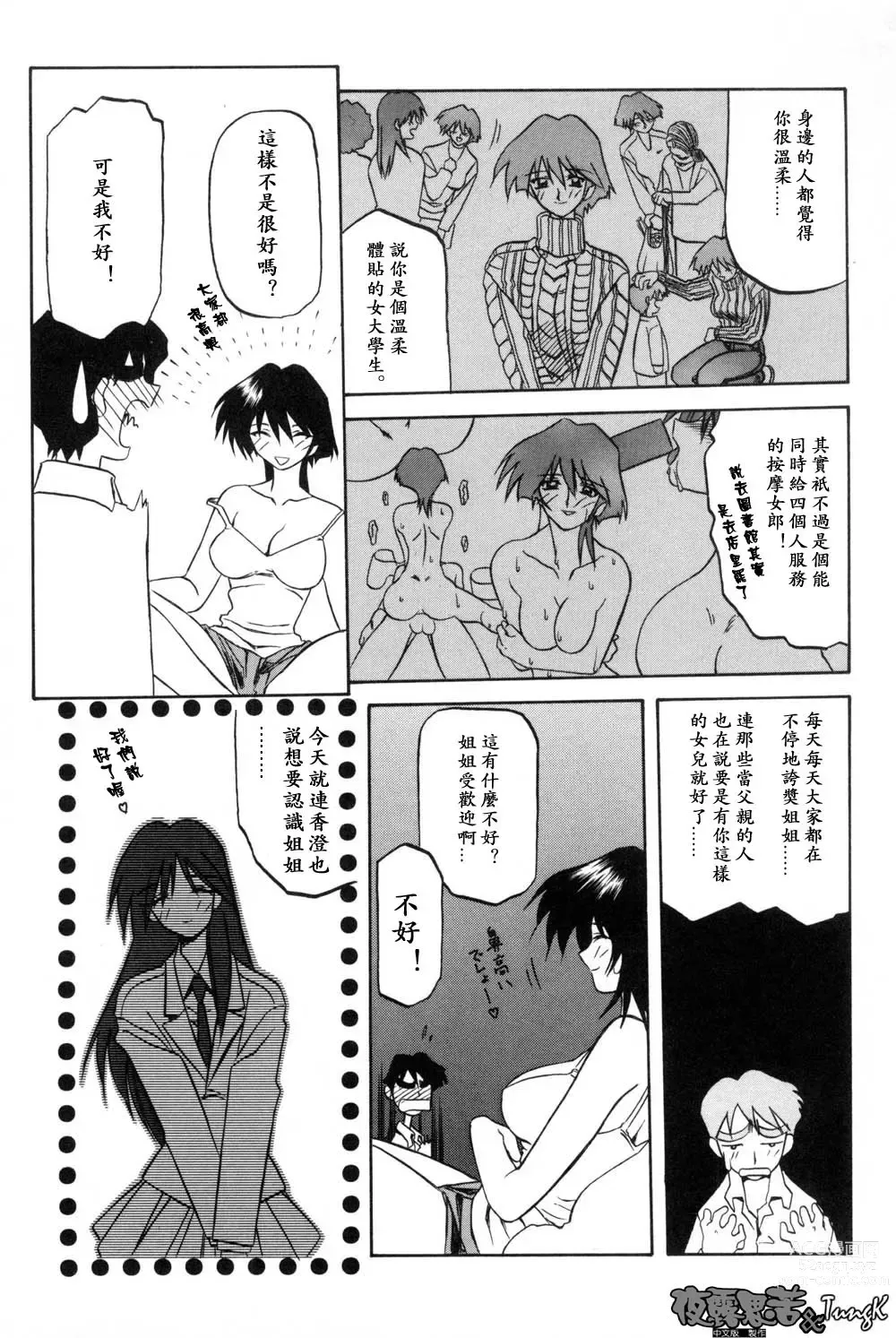 Page 69 of manga 沒有窗戶的小屋