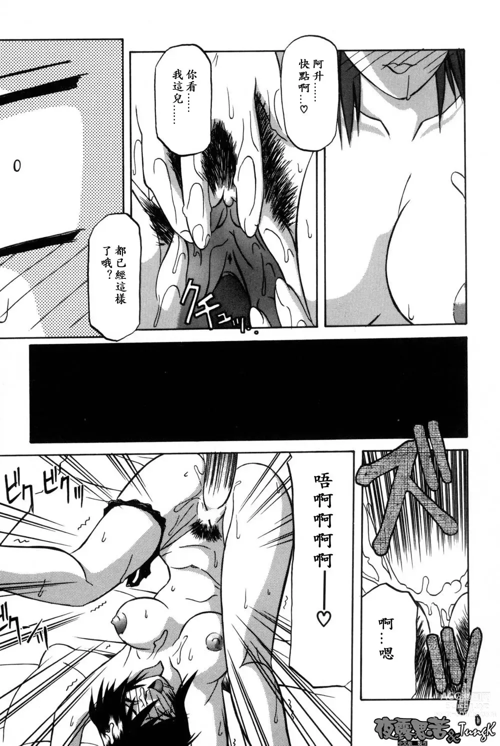 Page 75 of manga 沒有窗戶的小屋