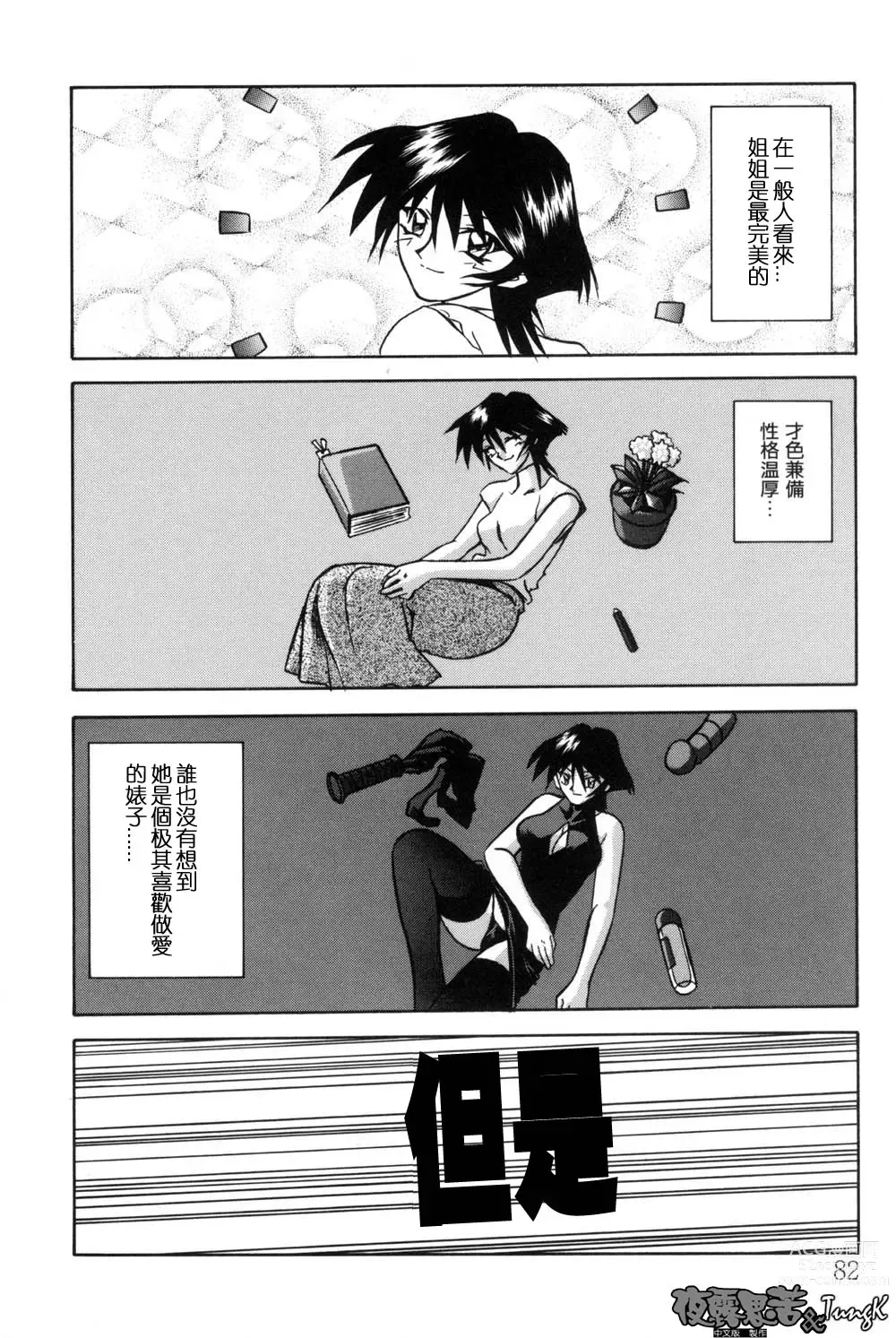 Page 82 of manga 沒有窗戶的小屋