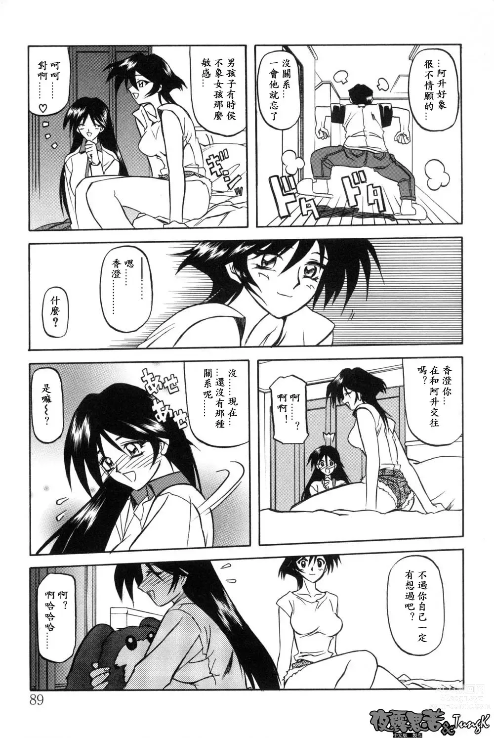 Page 89 of manga 沒有窗戶的小屋