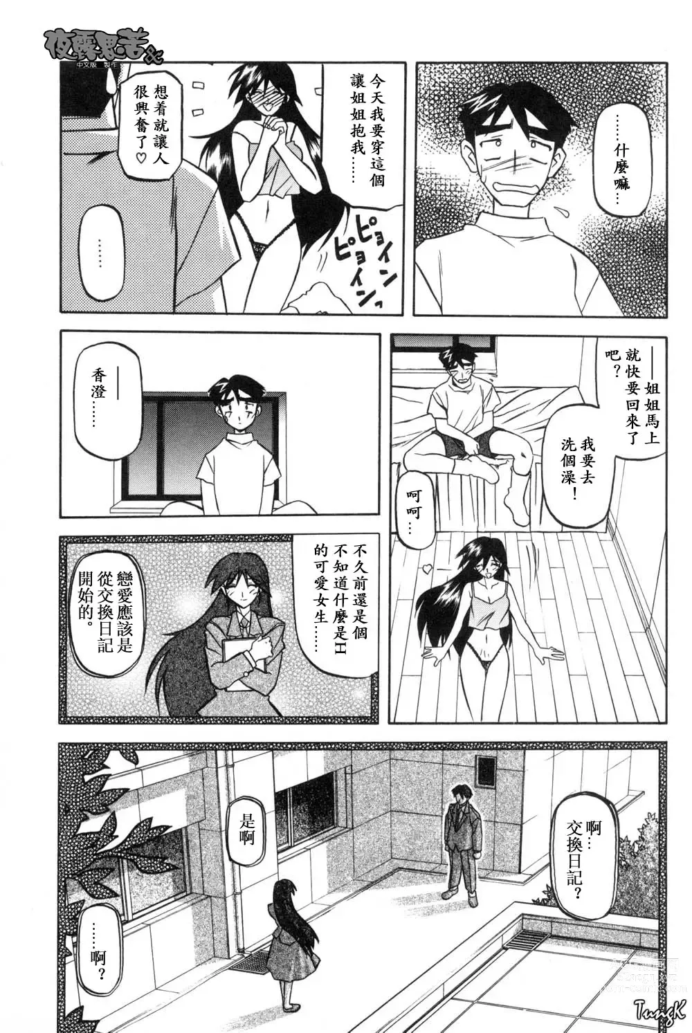 Page 100 of manga 沒有窗戶的小屋