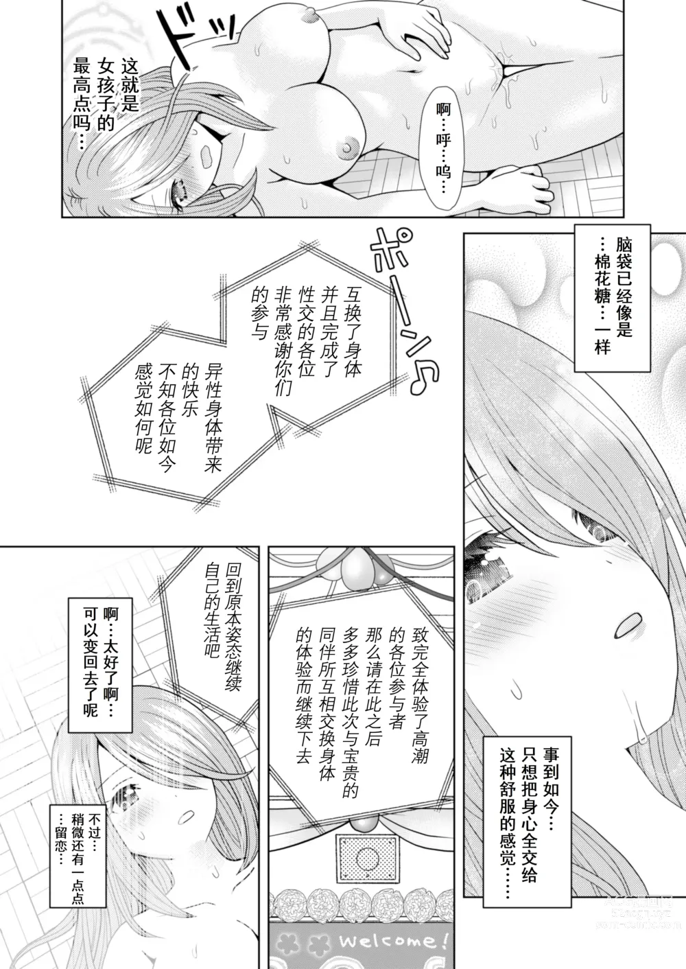 Page 32 of doujinshi Bunkasai de Danjoshuudan Irekawari!!