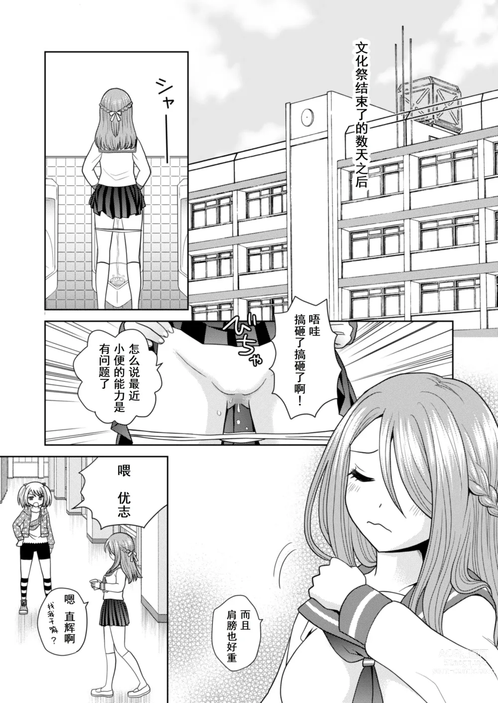 Page 33 of doujinshi Bunkasai de Danjoshuudan Irekawari!!