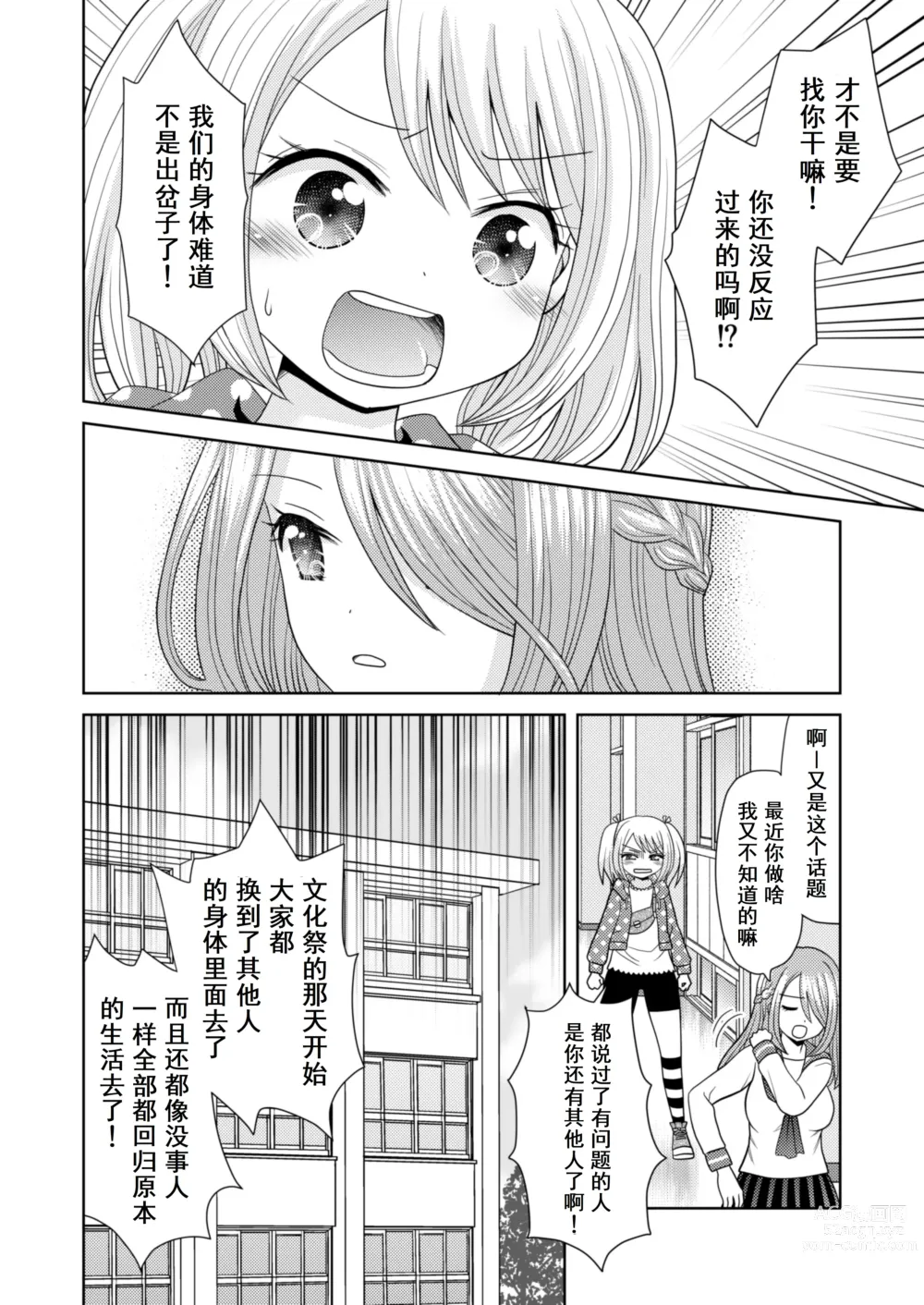 Page 34 of doujinshi Bunkasai de Danjoshuudan Irekawari!!