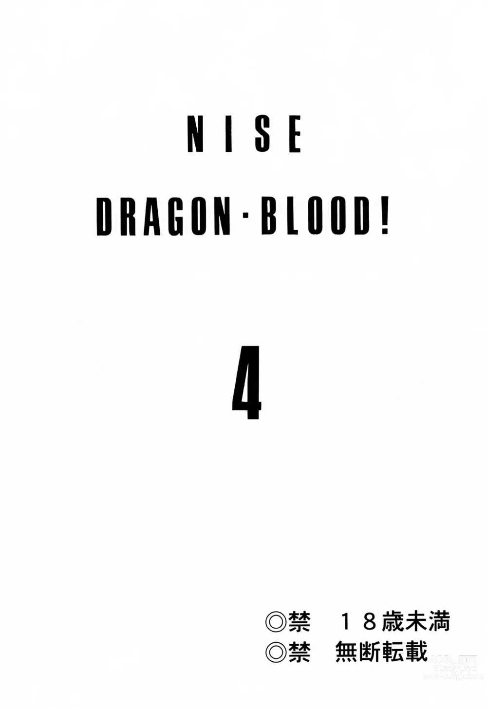 Page 2 of doujinshi Nise DRAGON BLOOD! 4