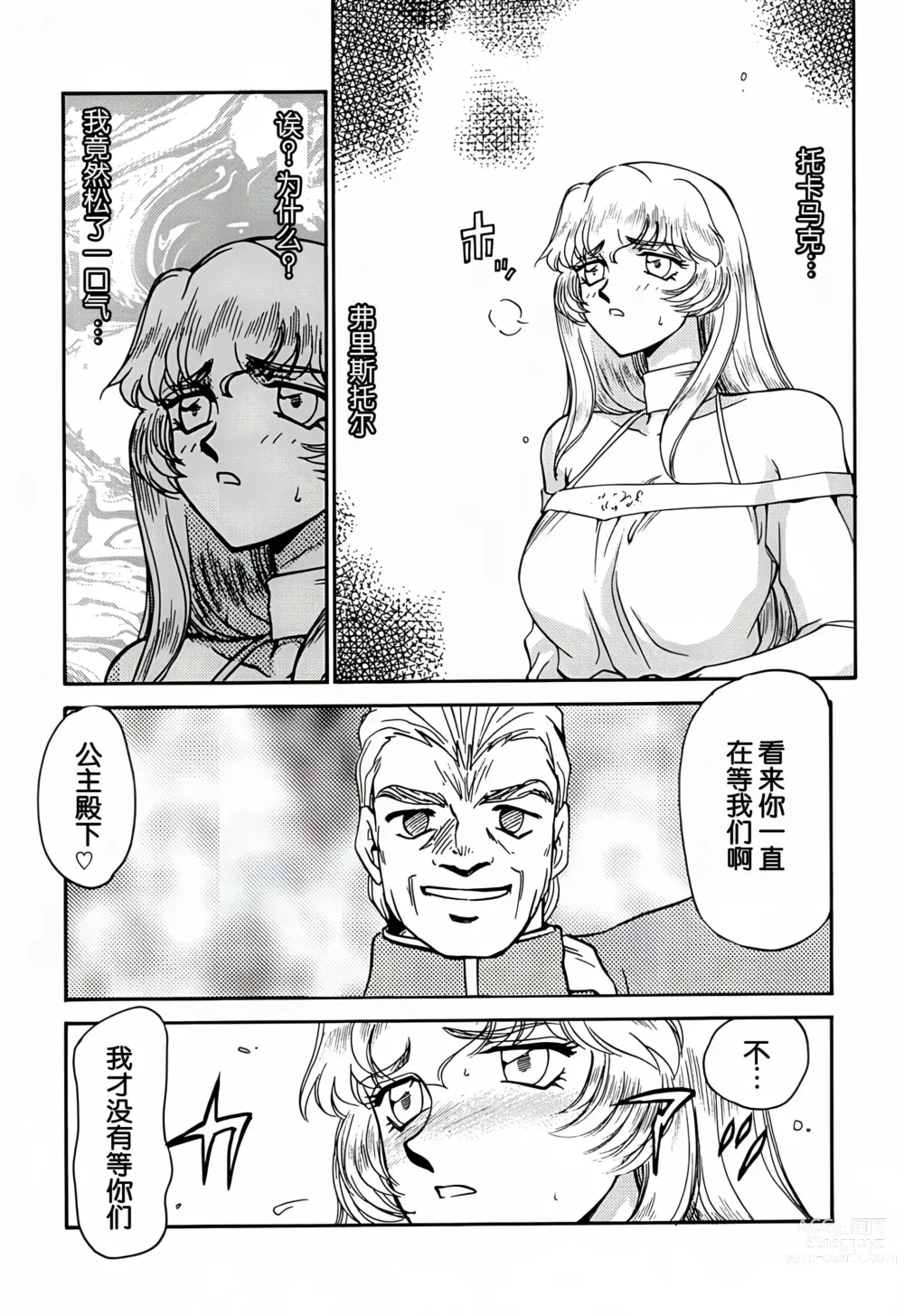 Page 18 of doujinshi Nise DRAGON BLOOD! 4