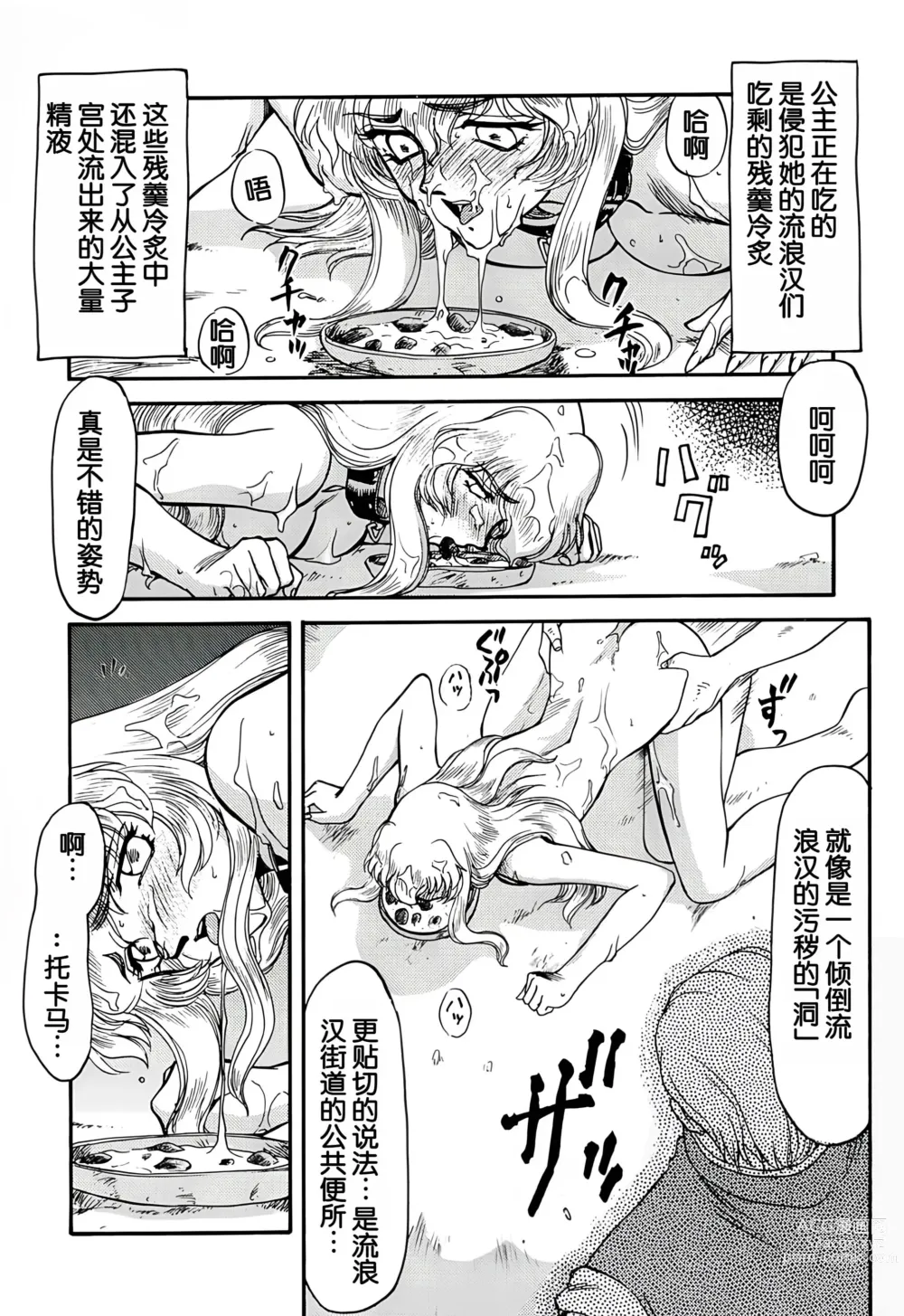 Page 5 of doujinshi Nise DRAGON BLOOD! 4