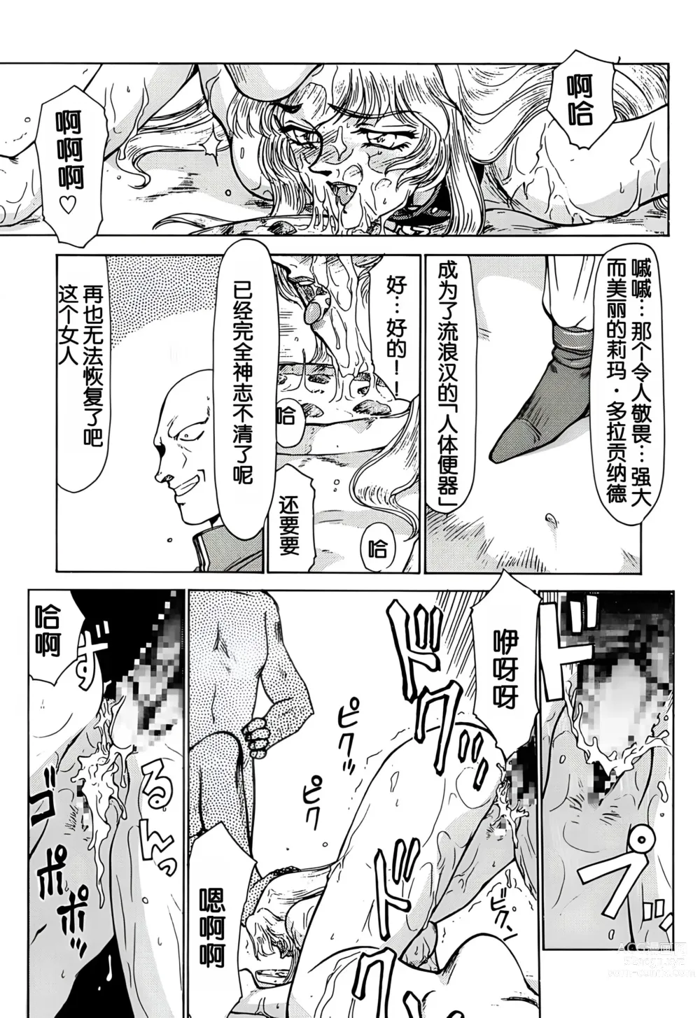 Page 7 of doujinshi Nise DRAGON BLOOD! 4