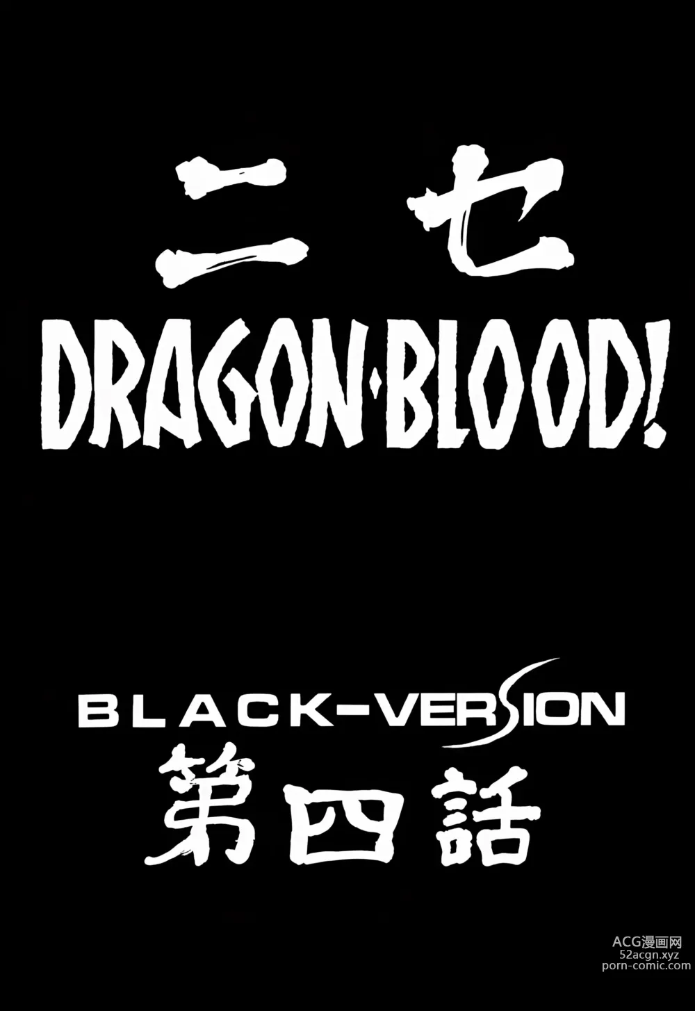 Page 9 of doujinshi Nise DRAGON BLOOD! 4