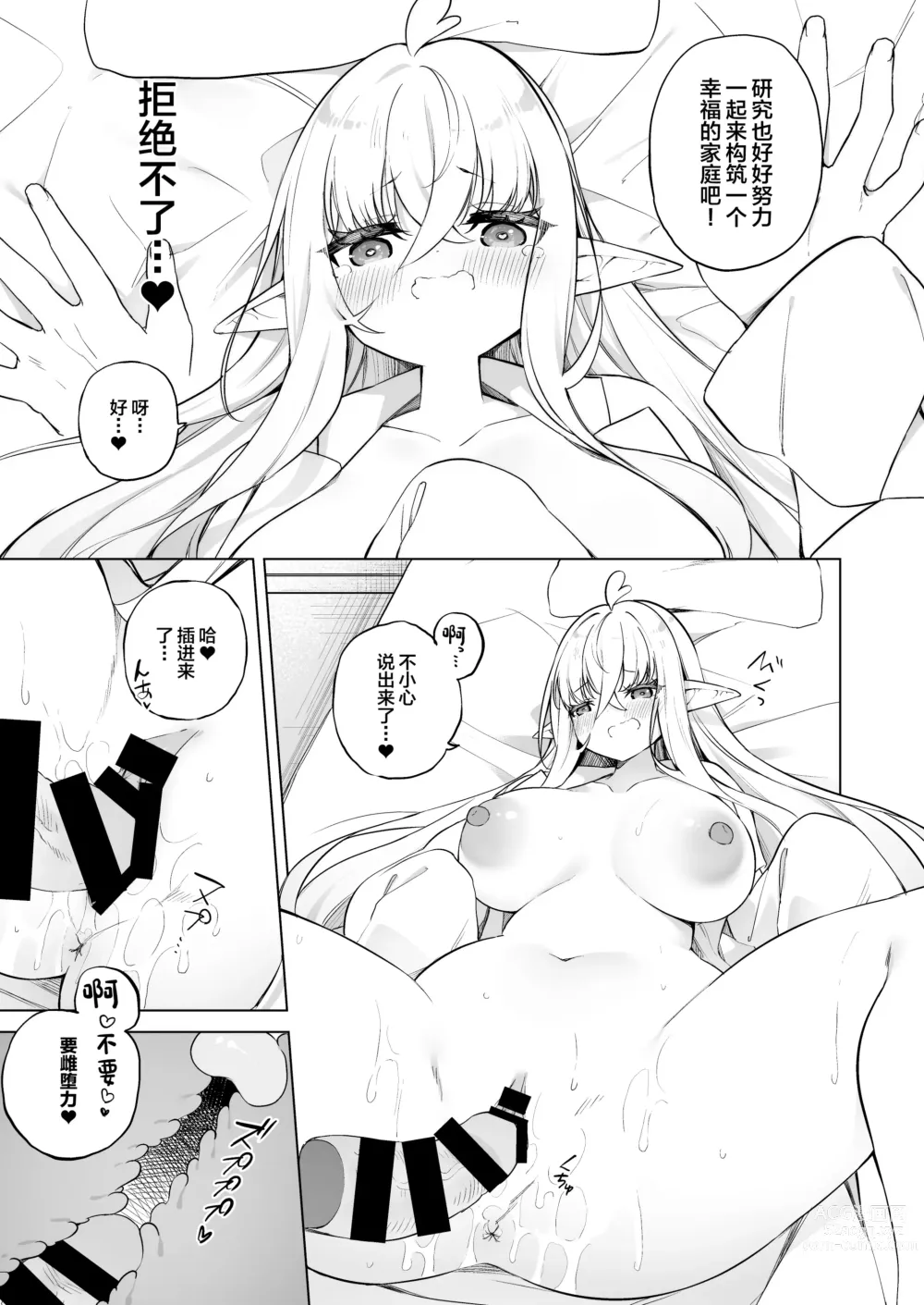 Page 25 of doujinshi TS Elf no Tsukurikata Elf-ka no Kusuri Gaiden